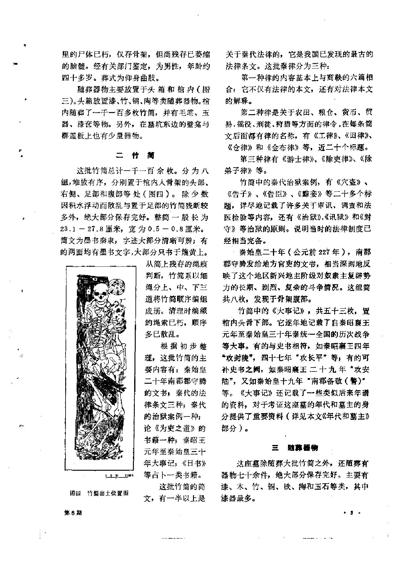 文物1976年06.pdf_第8页