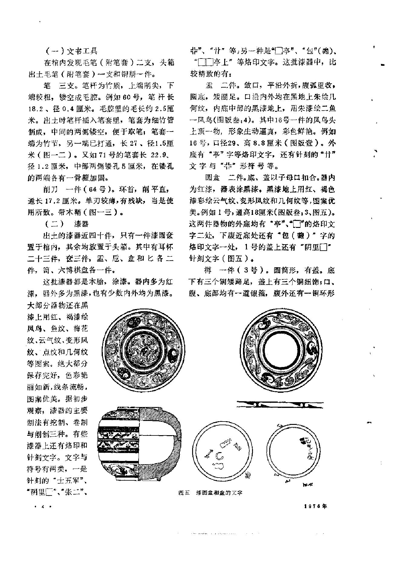 文物1976年06.pdf_第9页