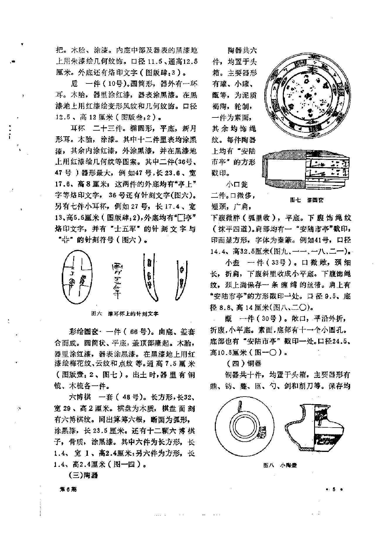 文物1976年06.pdf_第10页