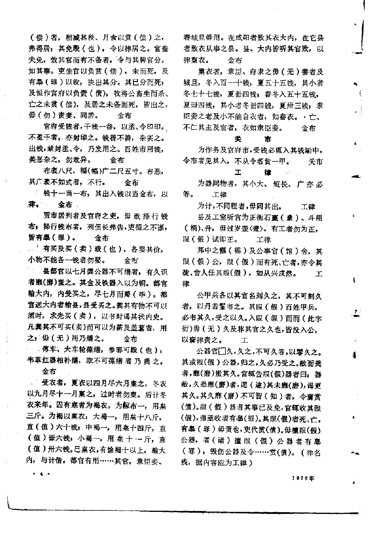 文物1976年07.pdf_第9页