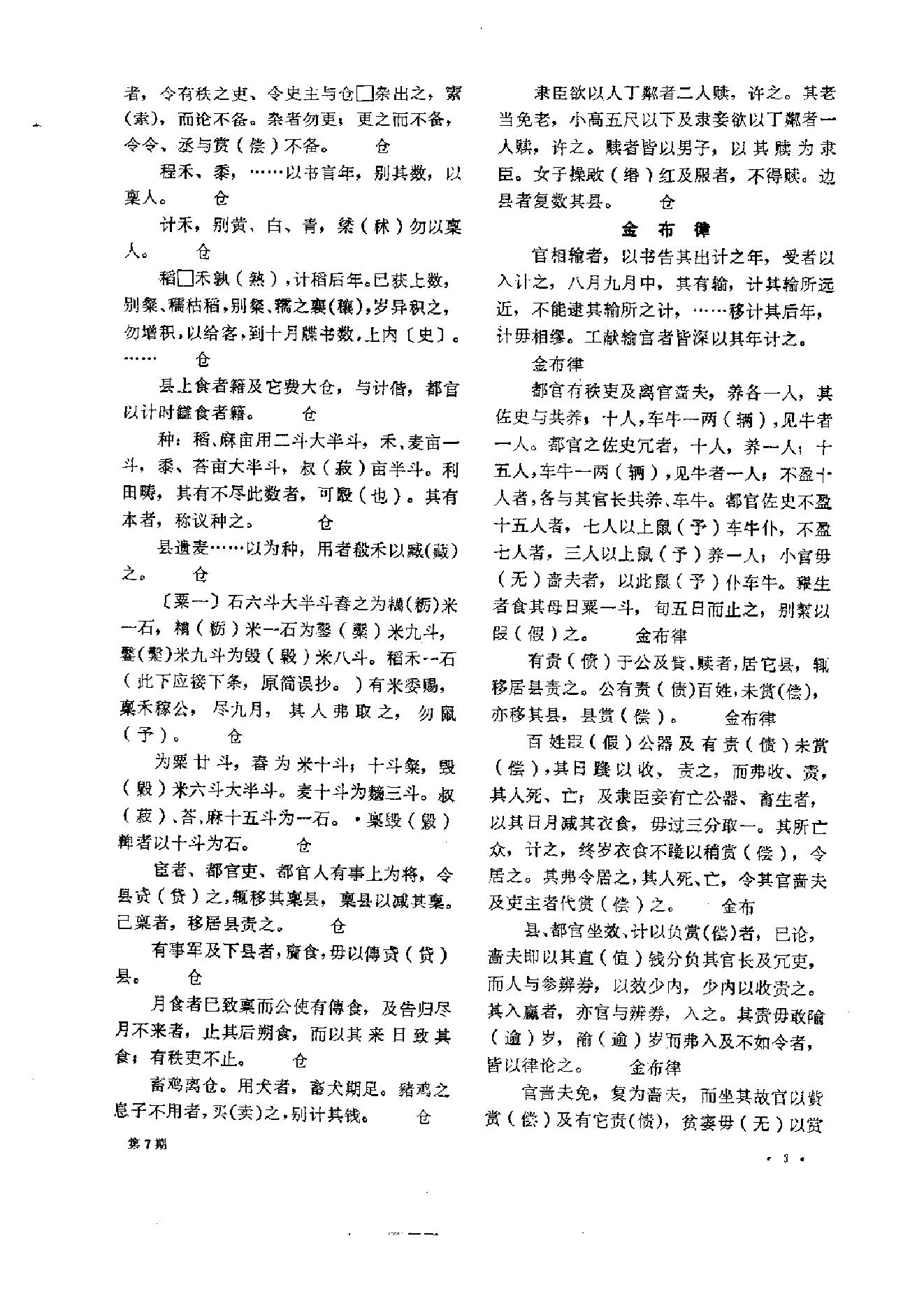 文物1976年07.pdf_第8页