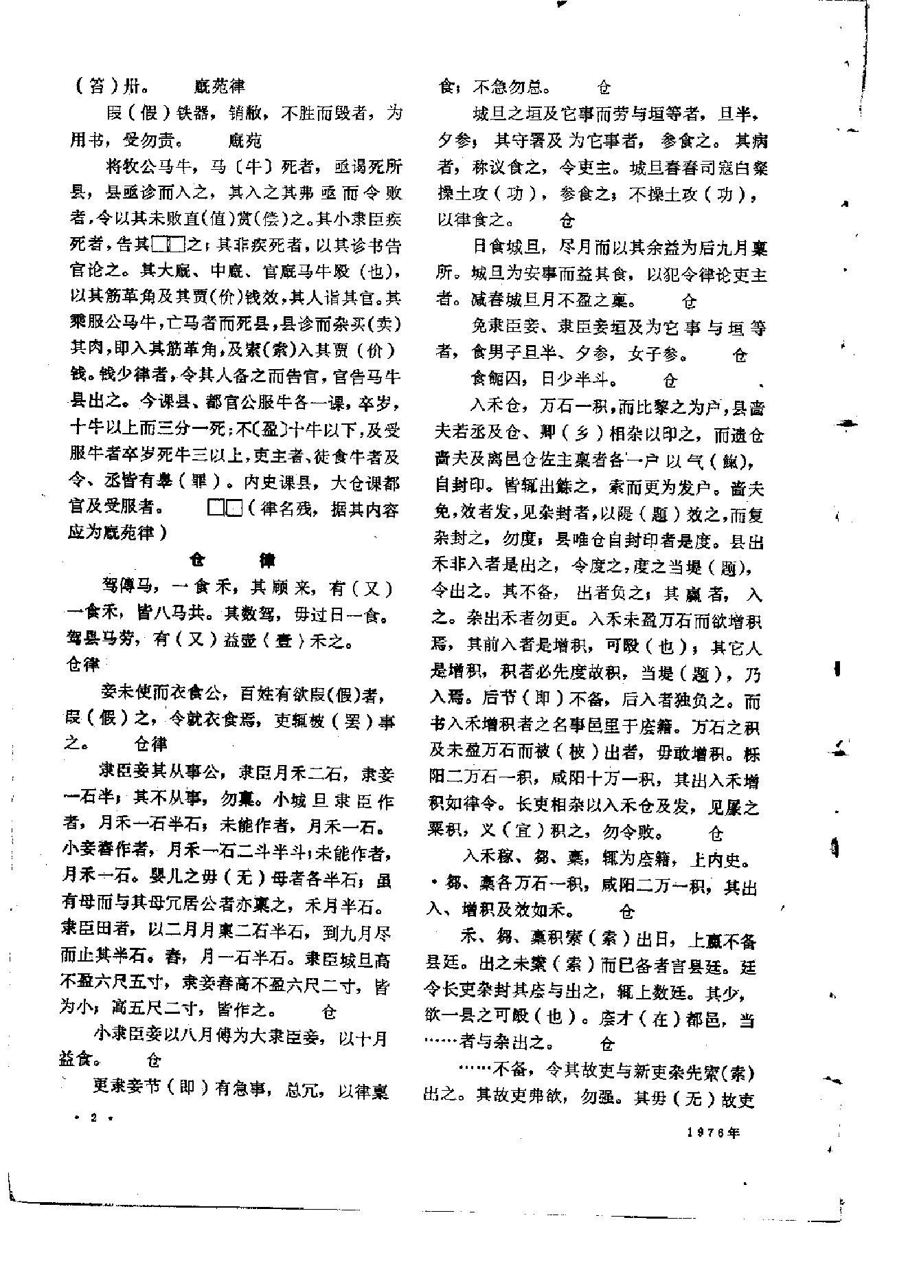 文物1976年07.pdf_第7页