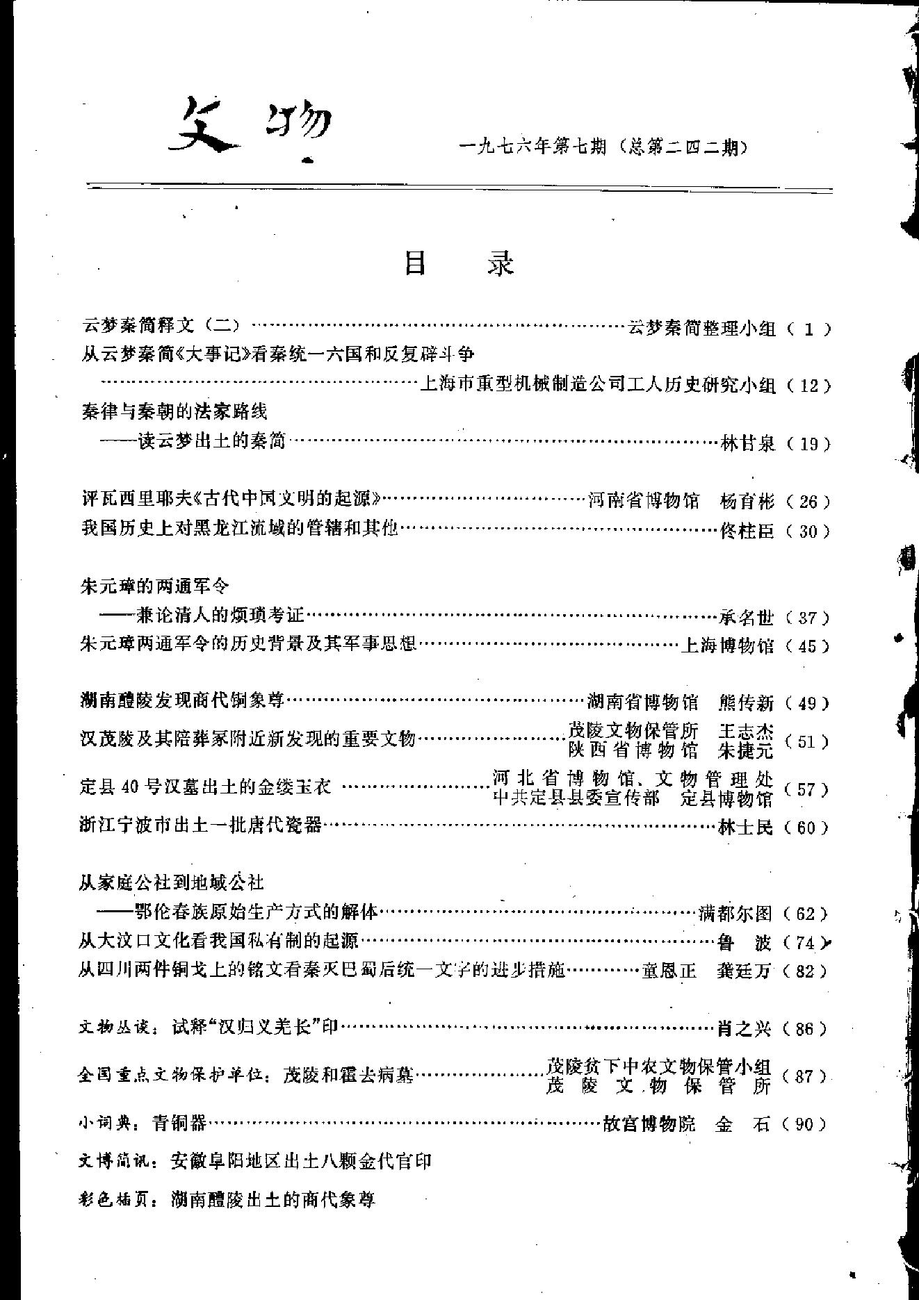 文物1976年07.pdf_第4页