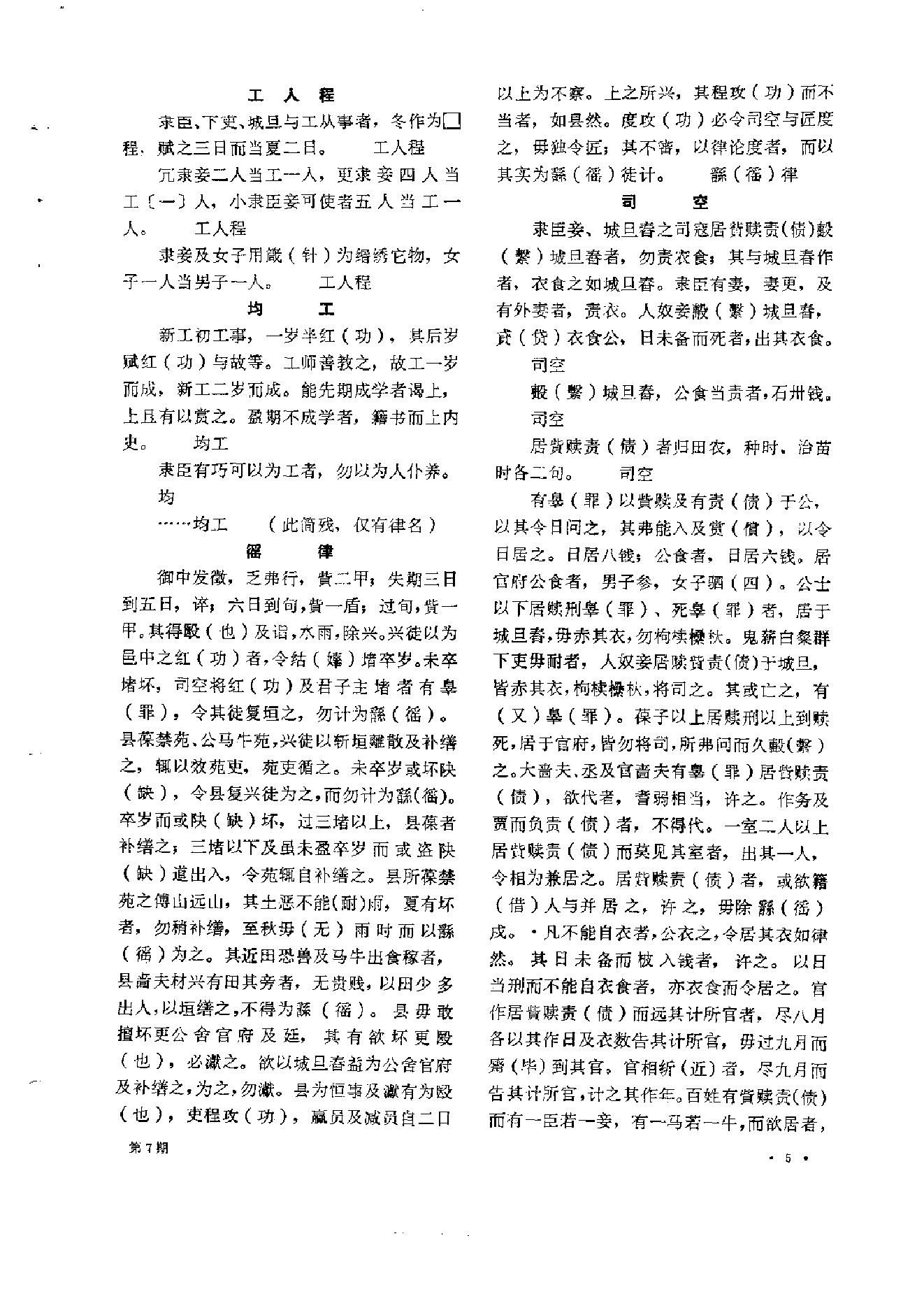 文物1976年07.pdf_第10页