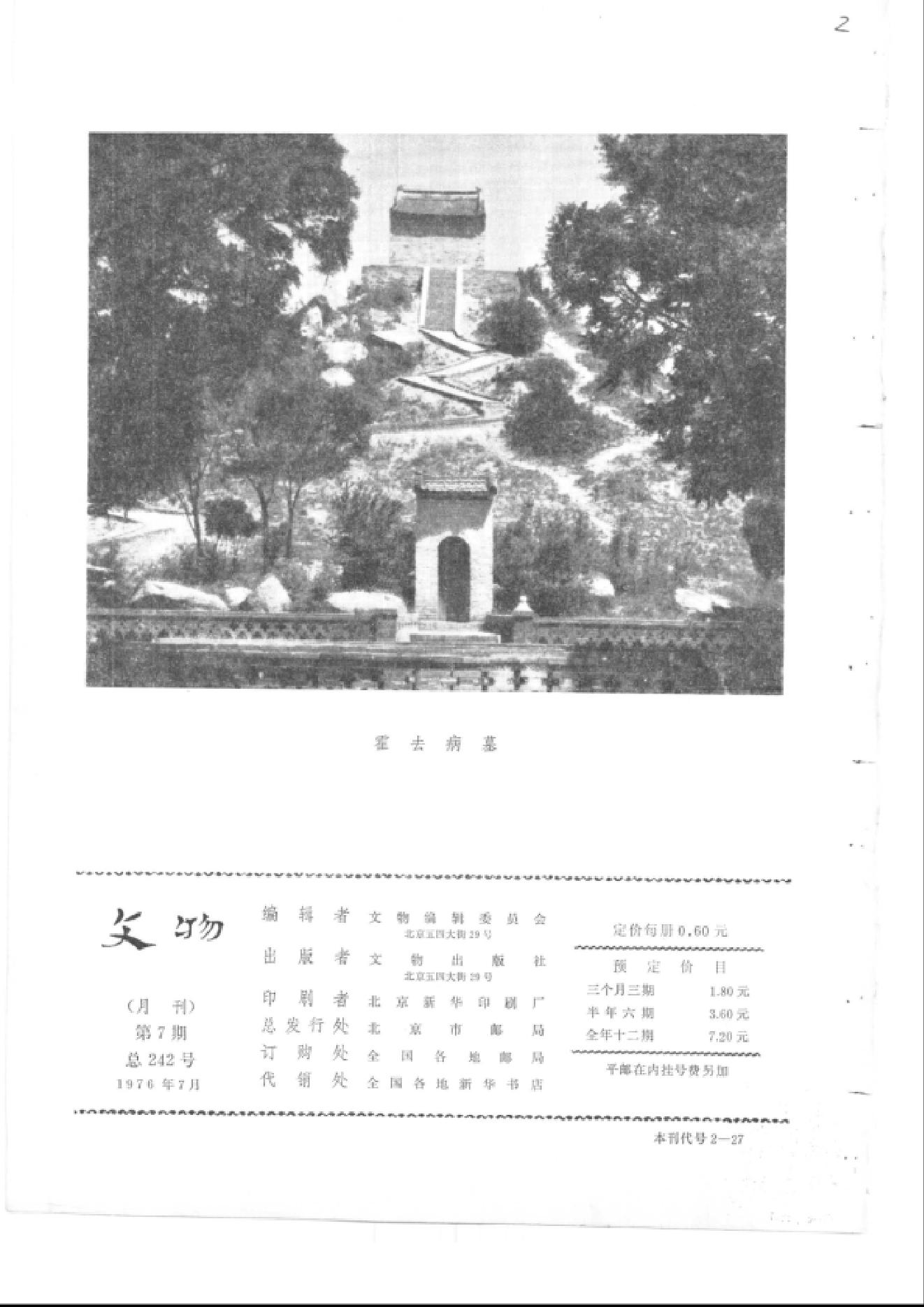 文物1976年07.pdf_第2页