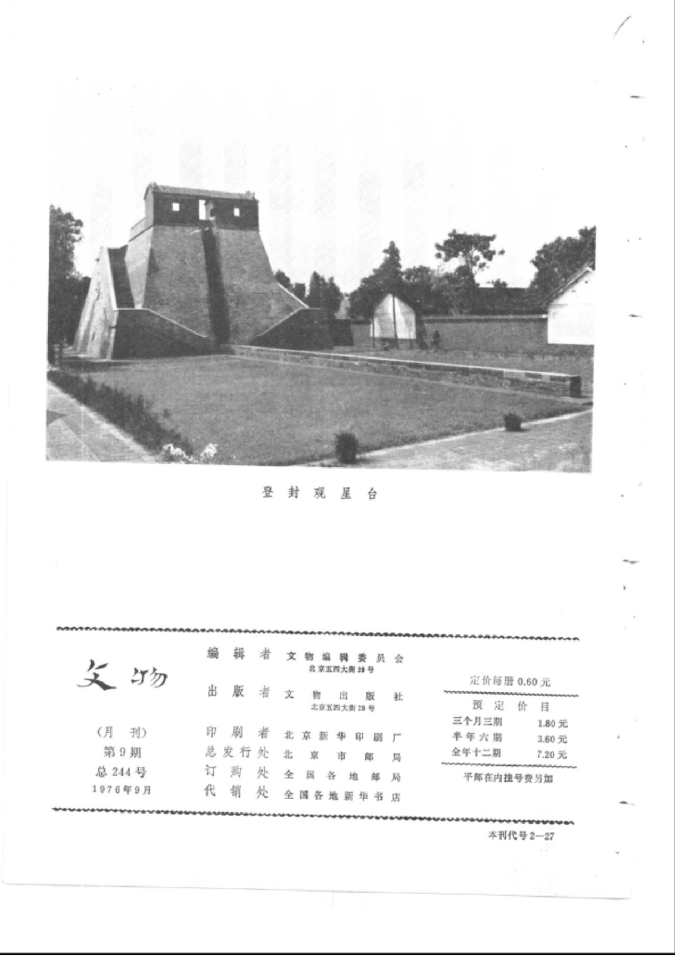 文物1976年09.pdf_第2页