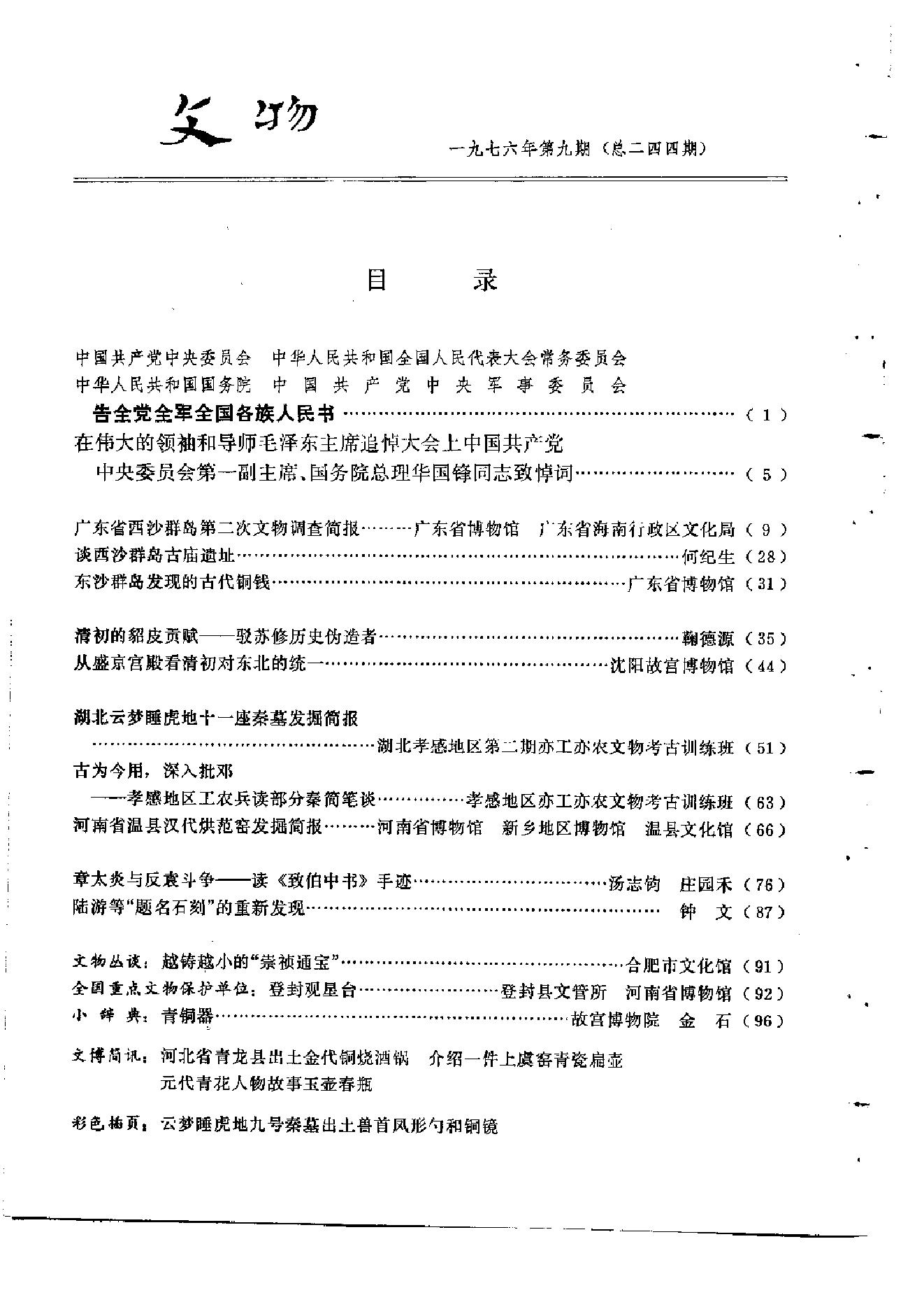 文物1976年09.pdf_第3页