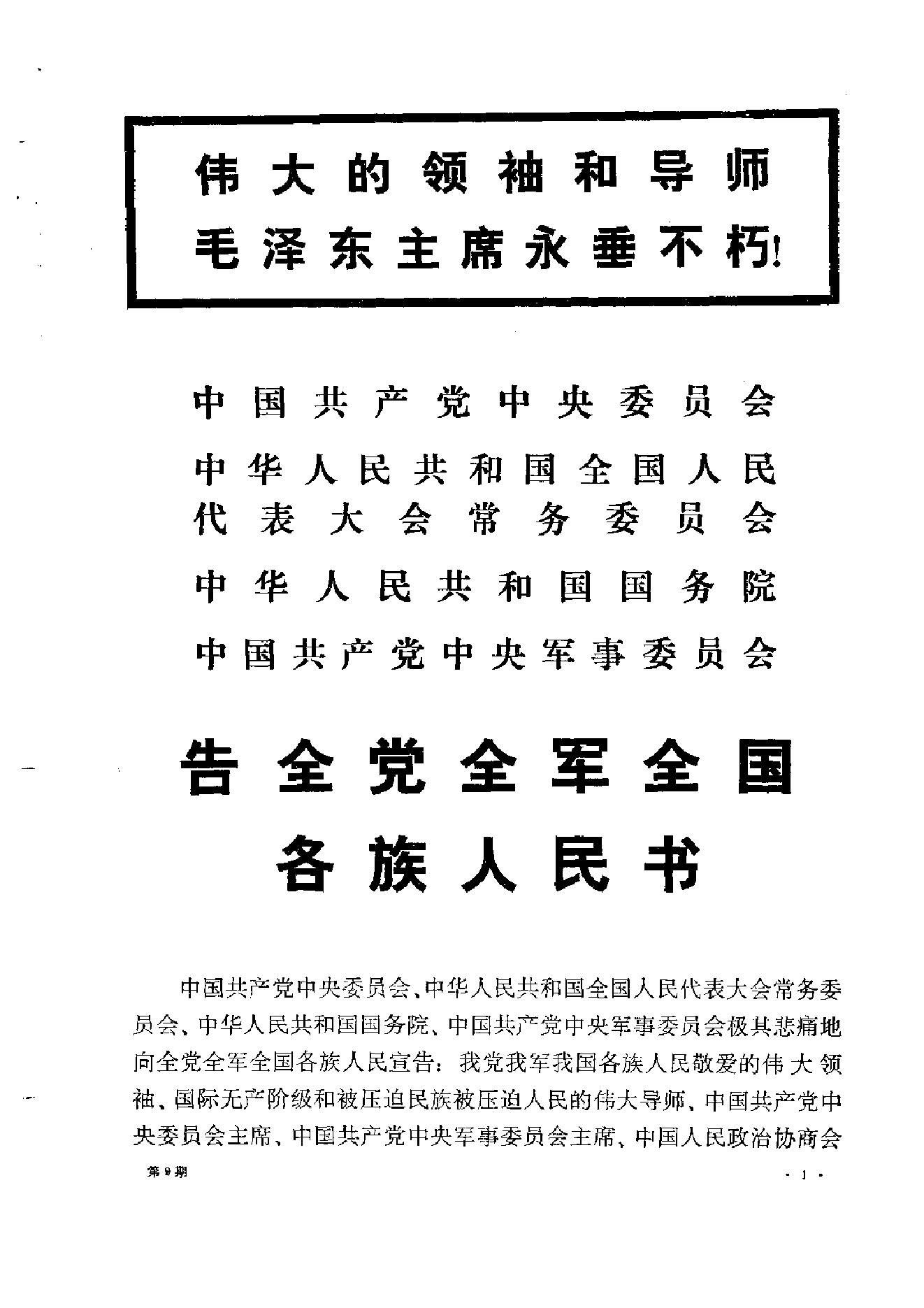 文物1976年09.pdf_第5页