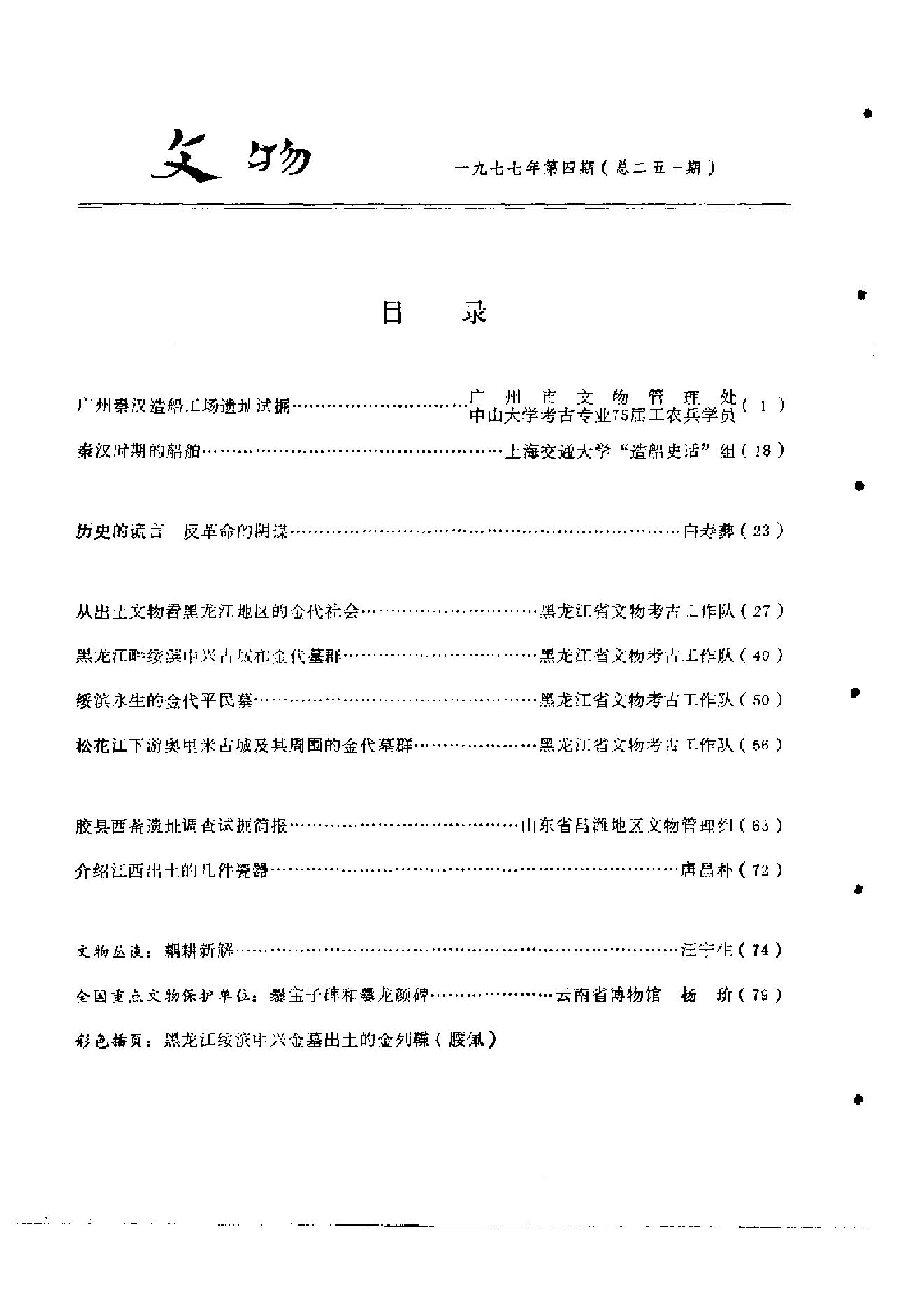 文物1977年04.pdf_第3页