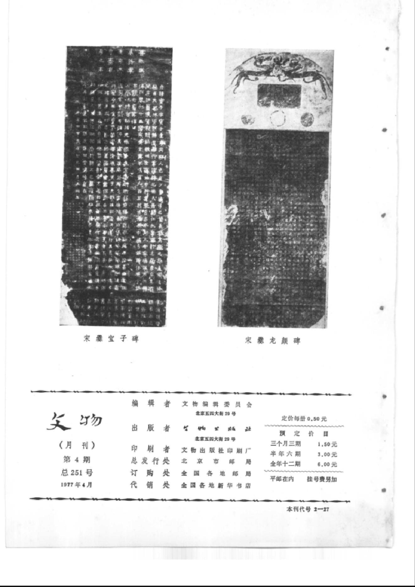 文物1977年04.pdf_第2页