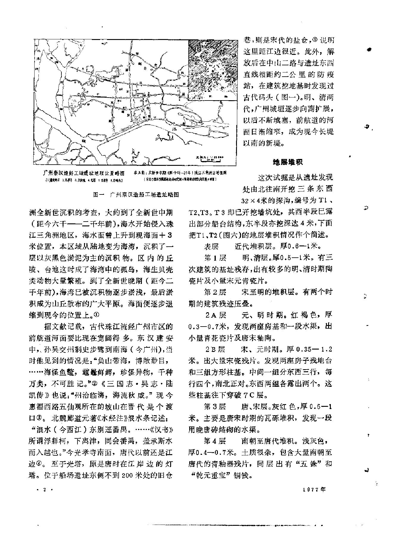 文物1977年04.pdf_第6页