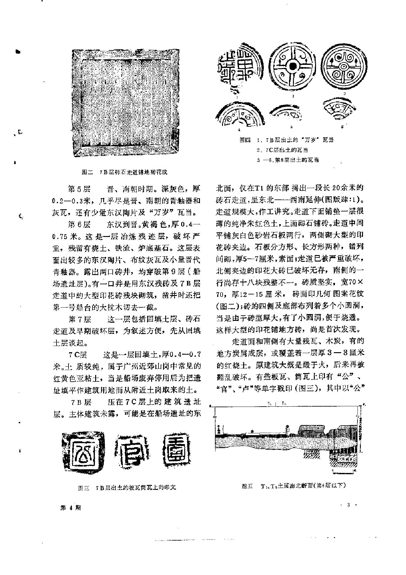 文物1977年04.pdf_第7页