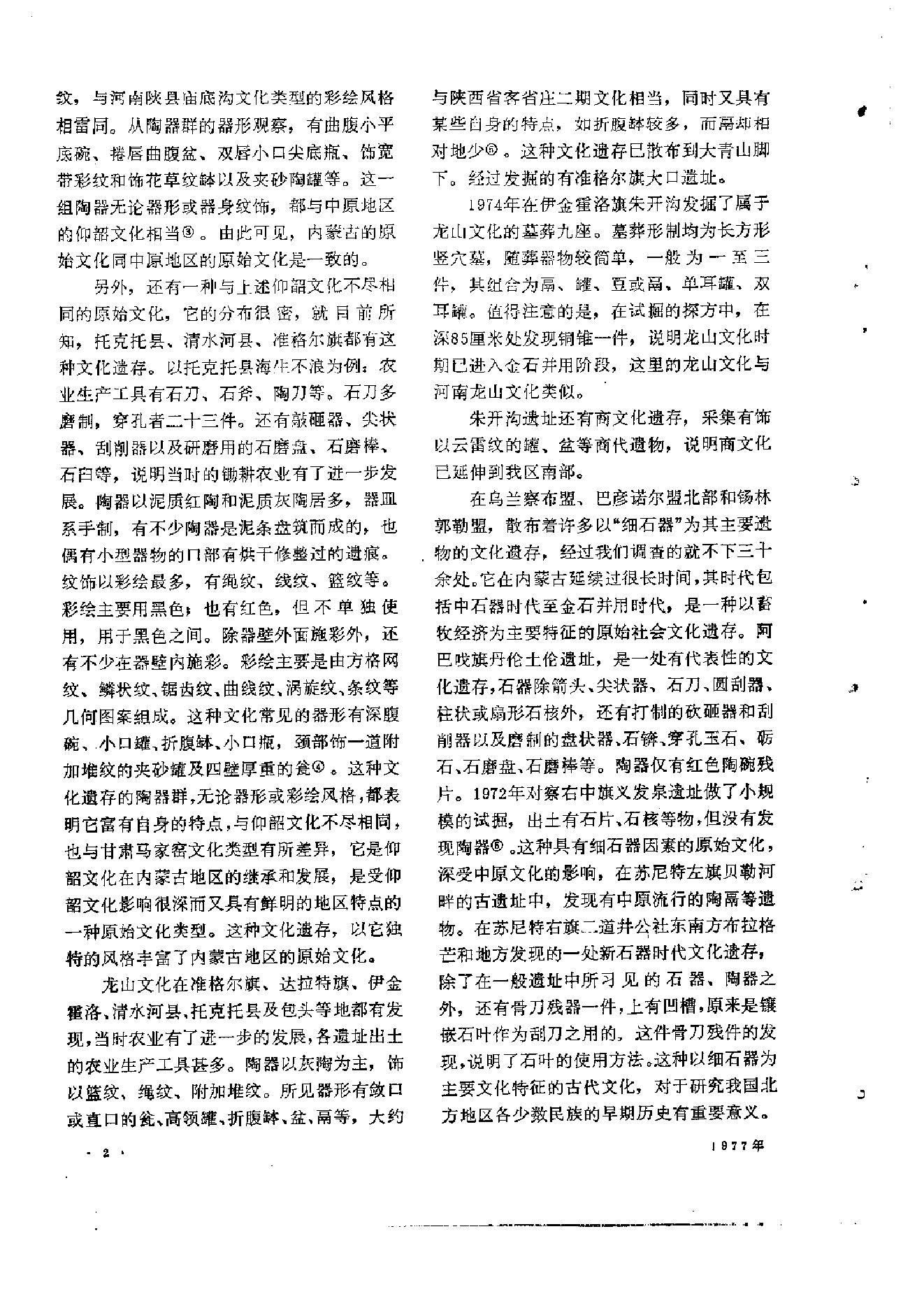 文物1977年05.pdf_第6页