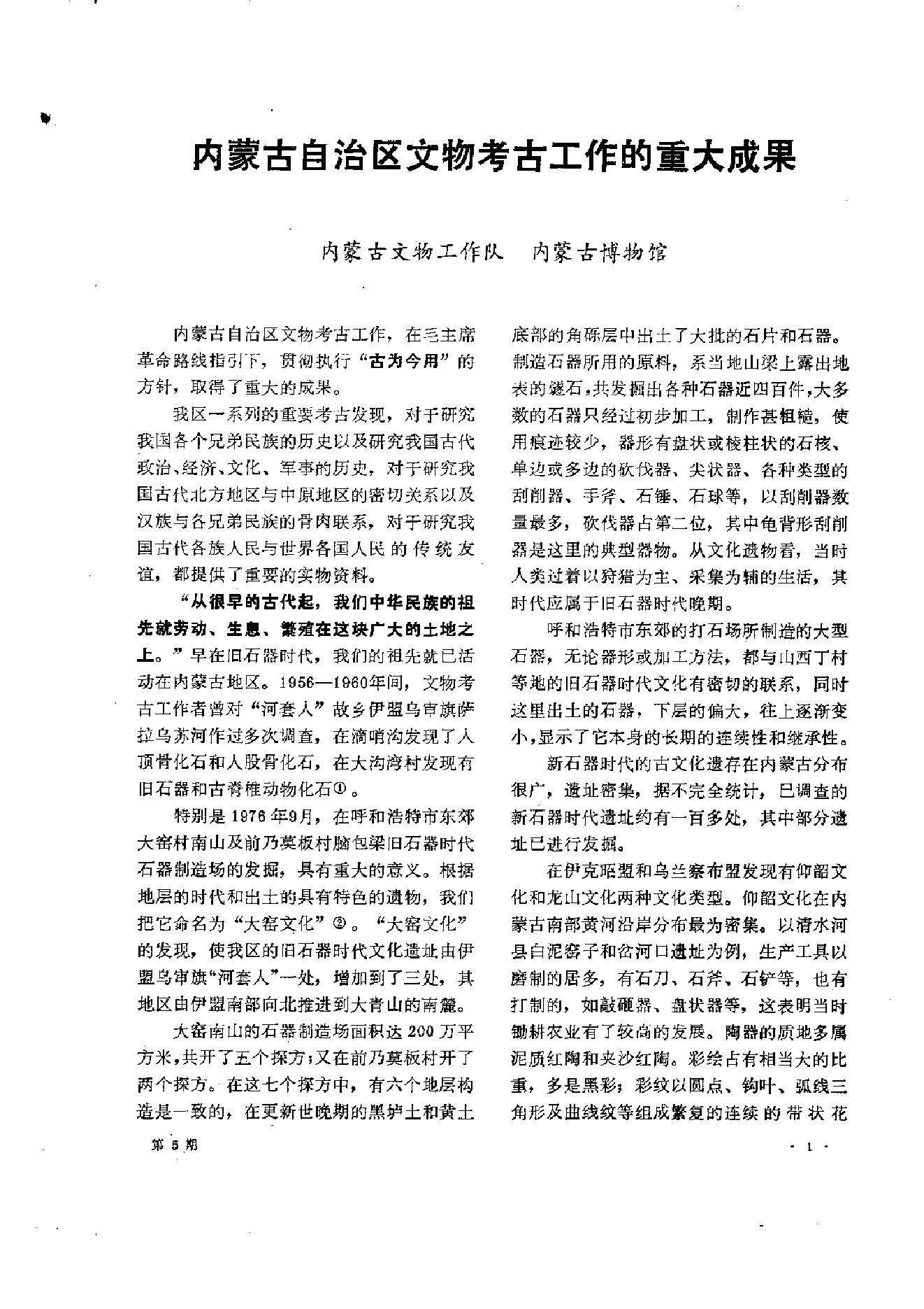 文物1977年05.pdf_第5页