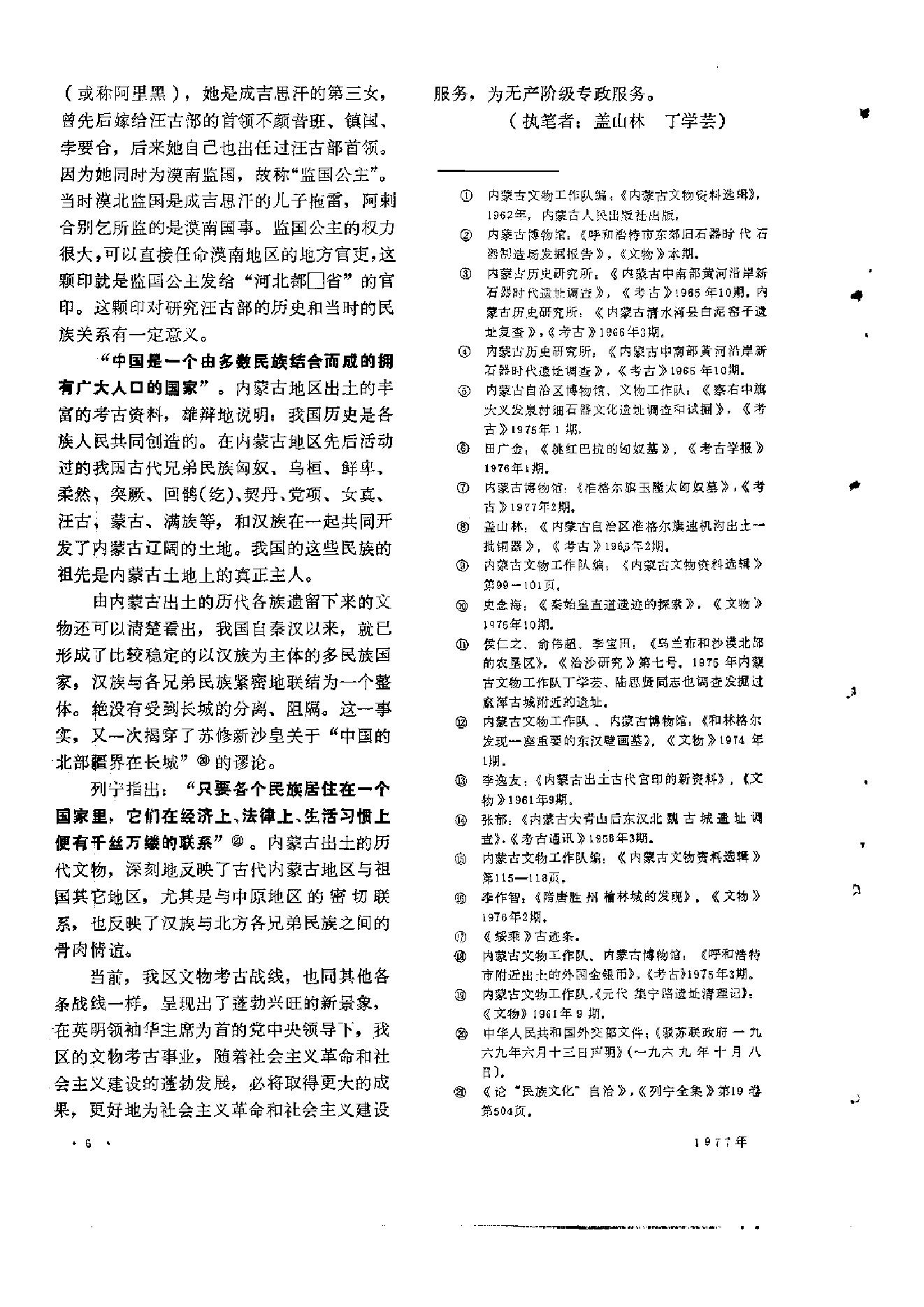 文物1977年05.pdf_第10页