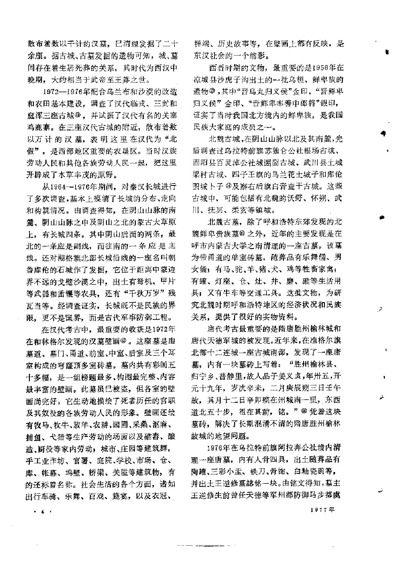 文物1977年05.pdf_第8页