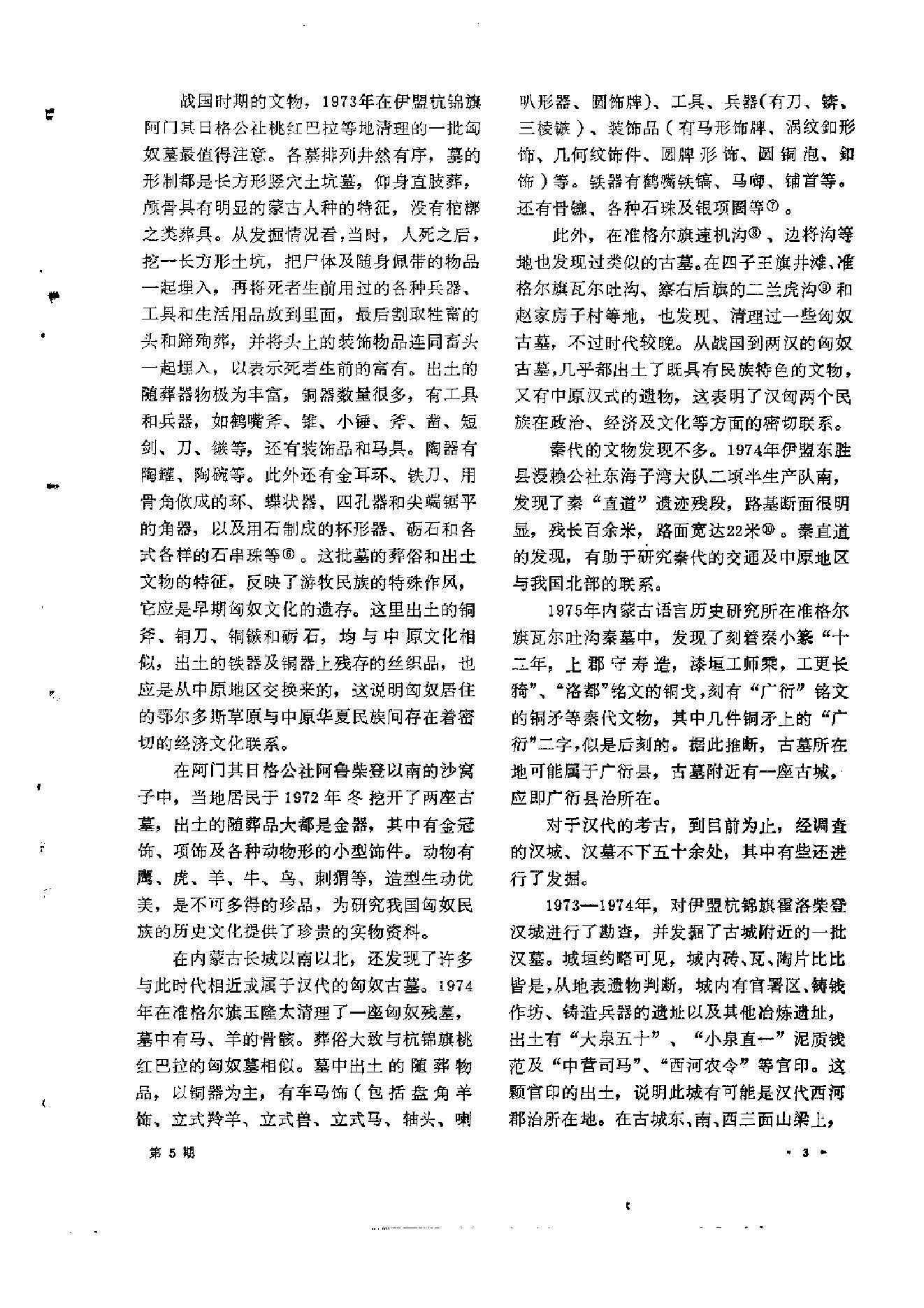 文物1977年05.pdf_第7页