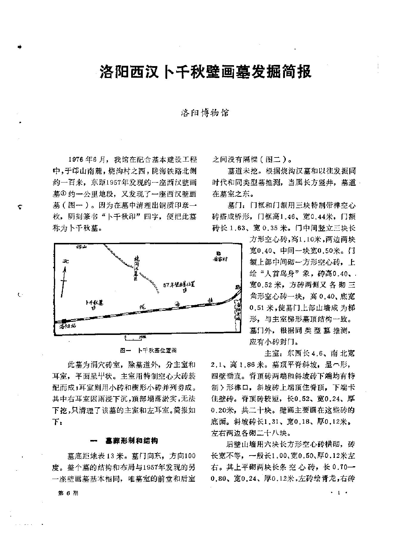 文物1977年06.pdf_第5页