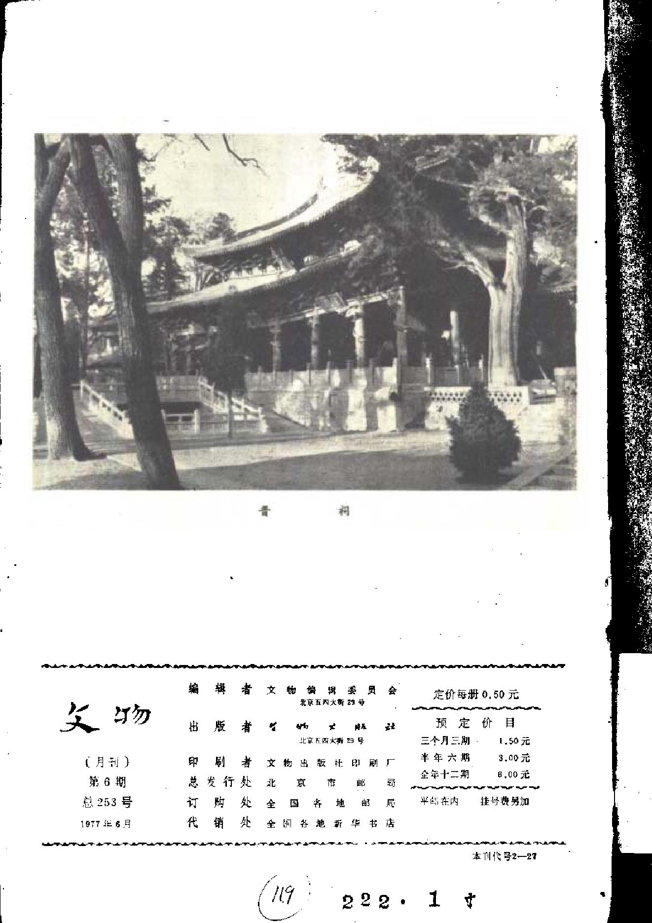 文物1977年06.pdf_第2页