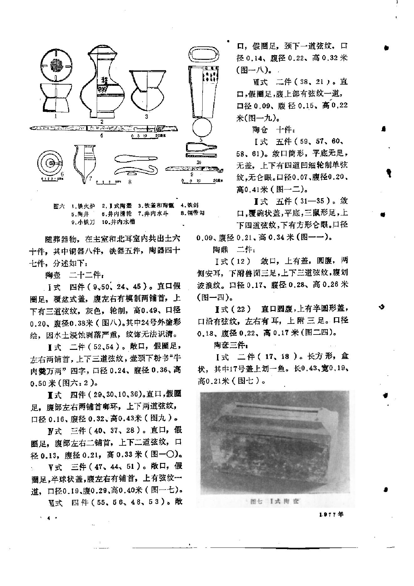 文物1977年06.pdf_第8页