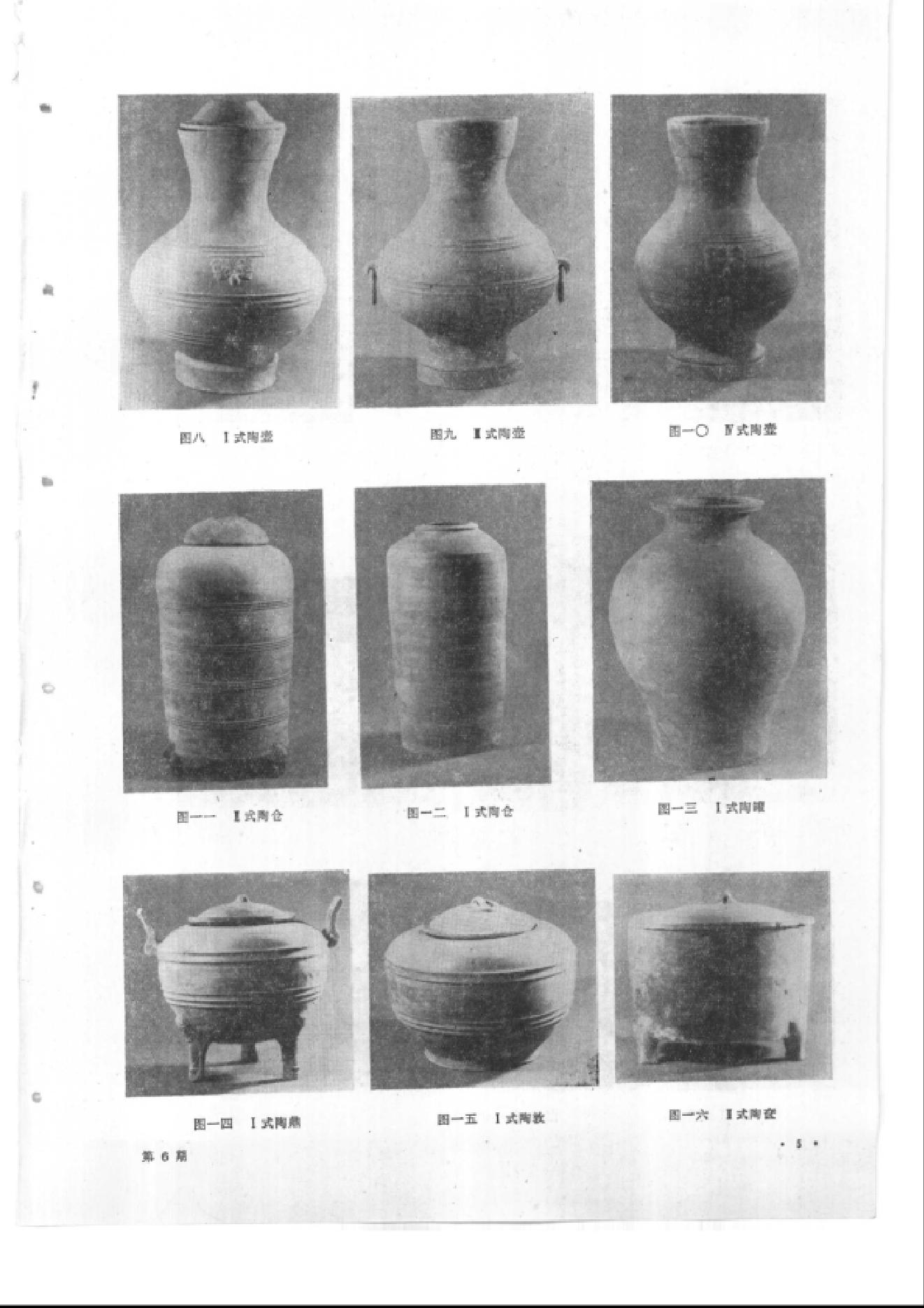 文物1977年06.pdf_第9页