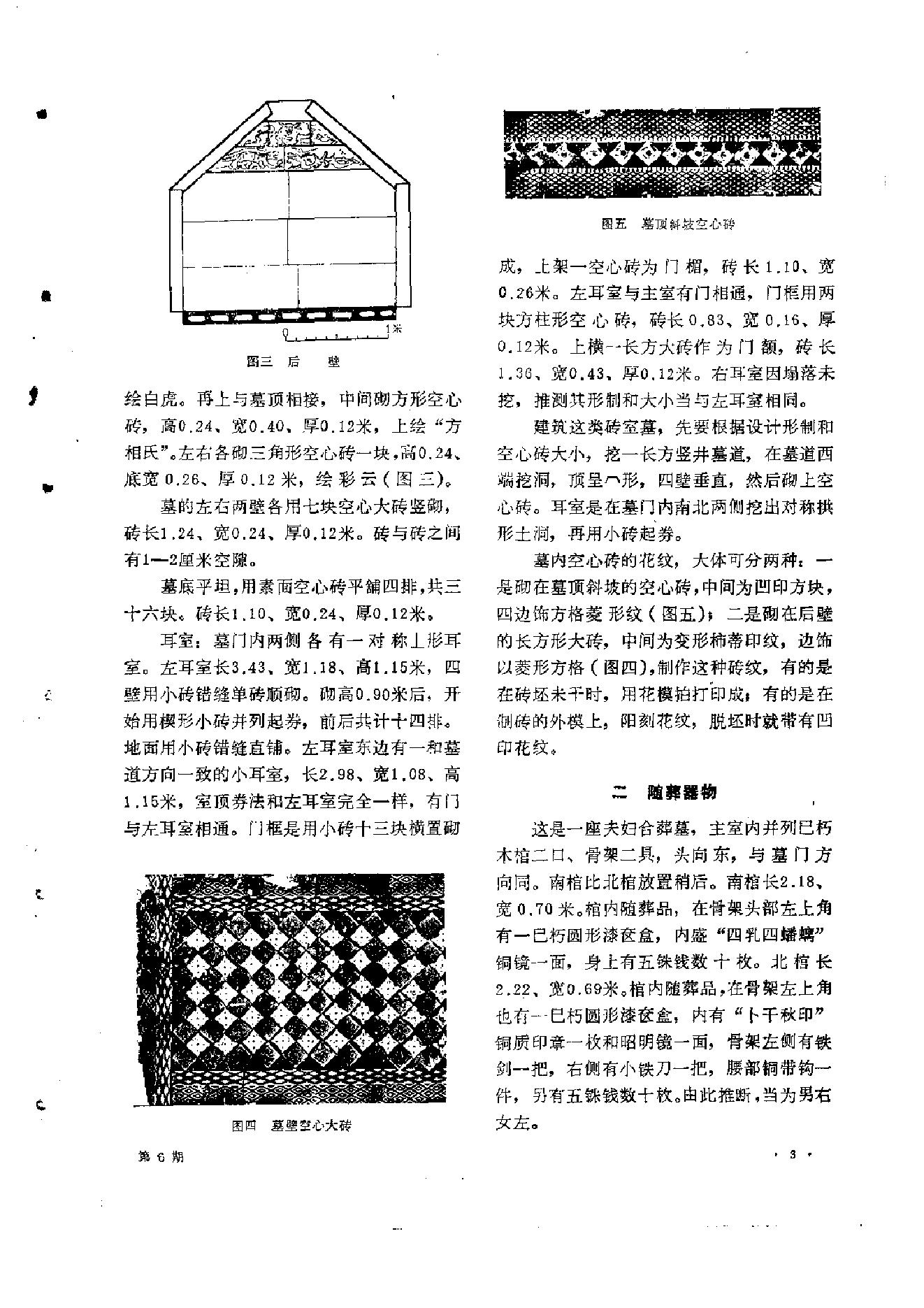 文物1977年06.pdf_第7页