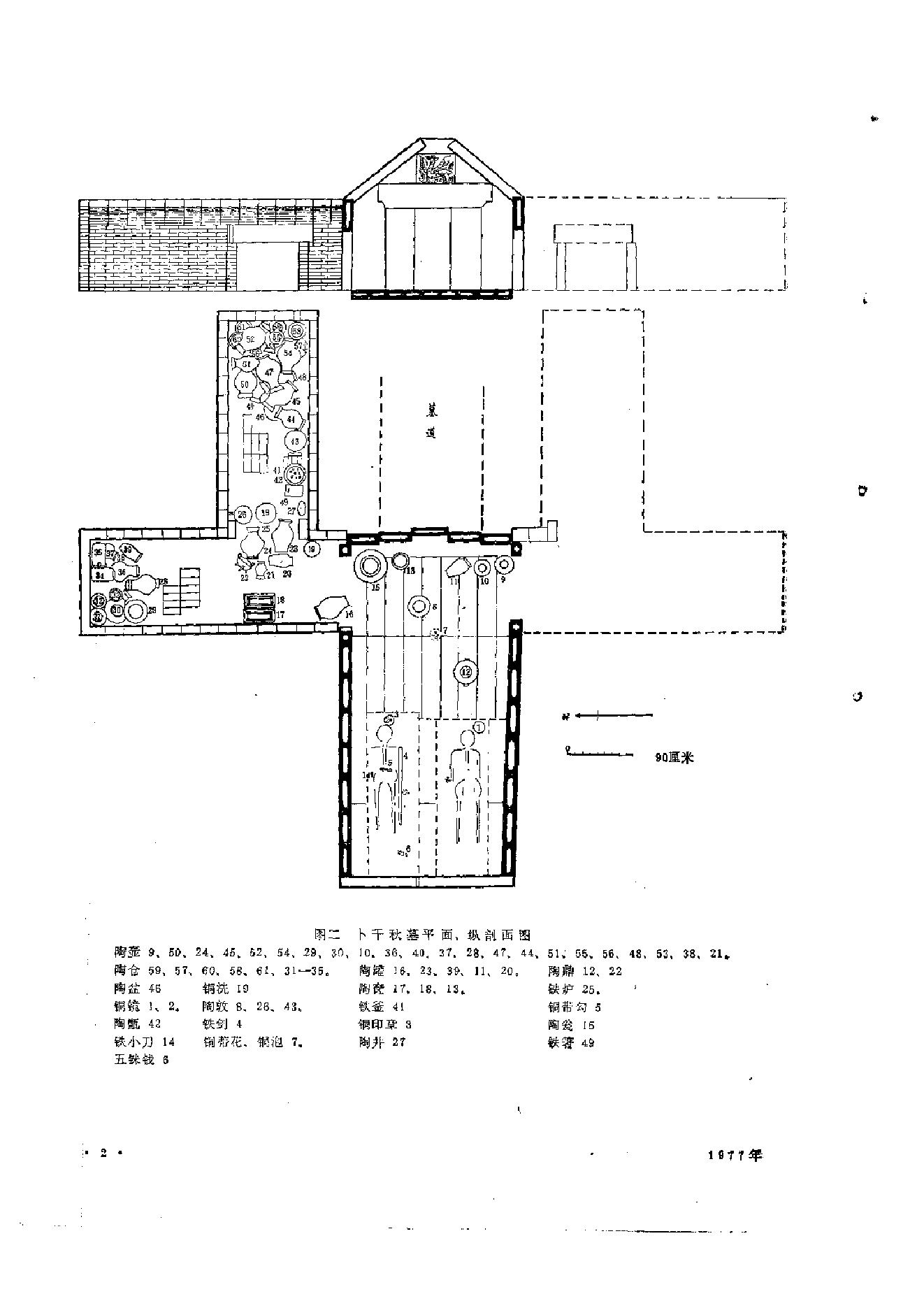 文物1977年06.pdf_第6页