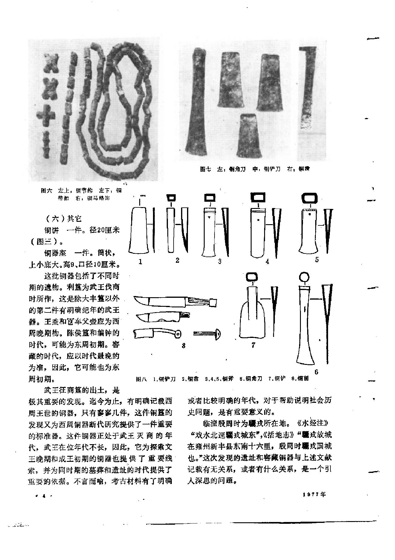 文物1977年08.pdf_第8页