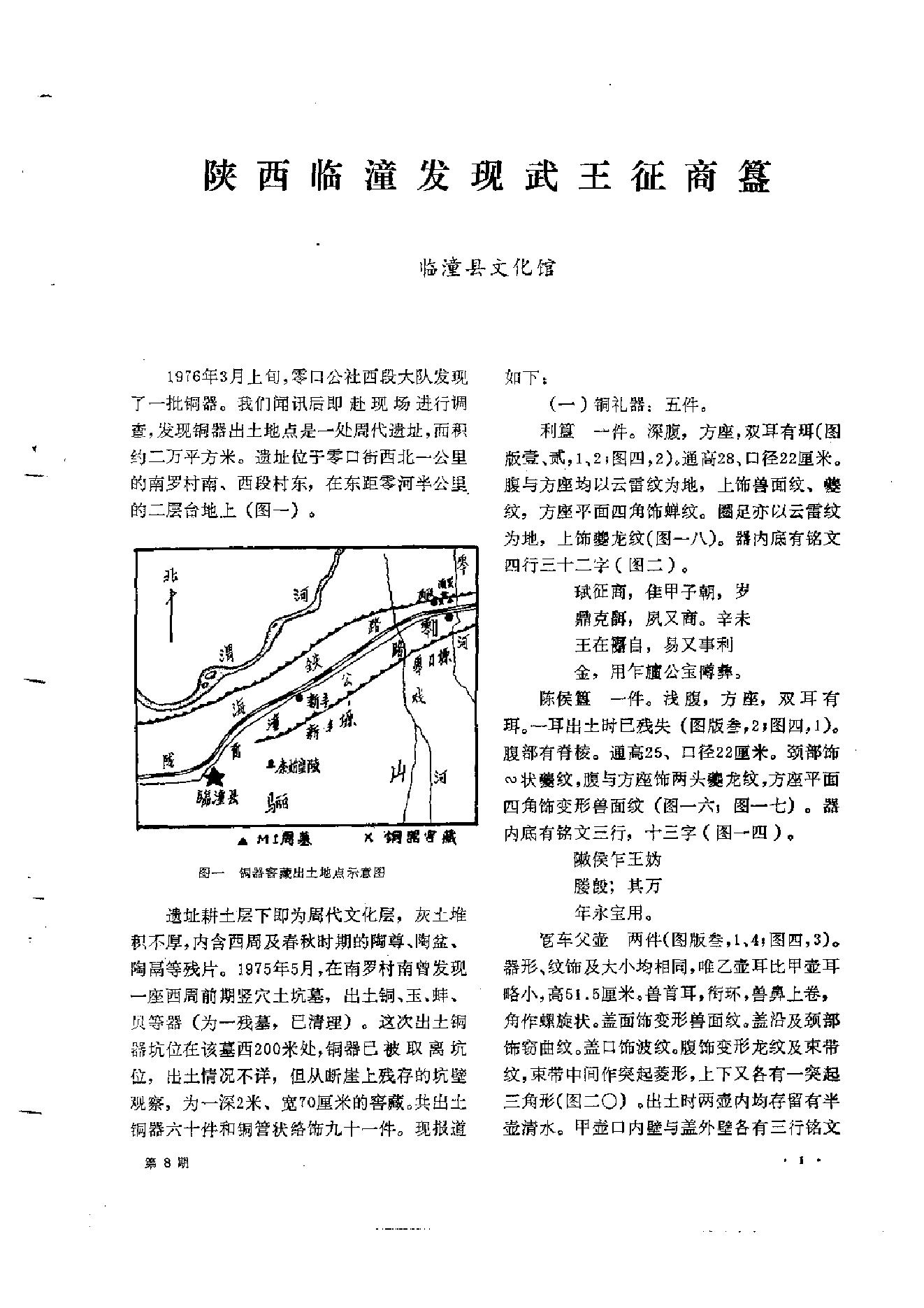 文物1977年08.pdf_第5页