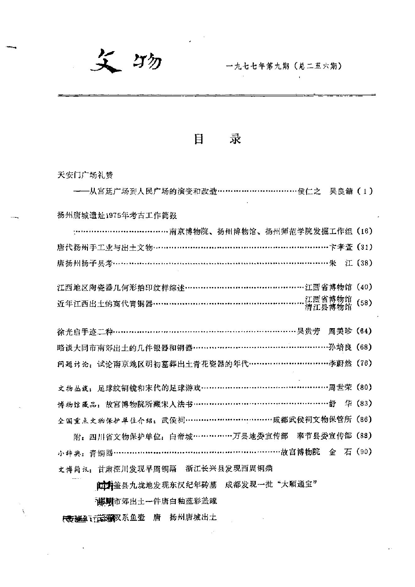 文物1977年09.pdf_第5页