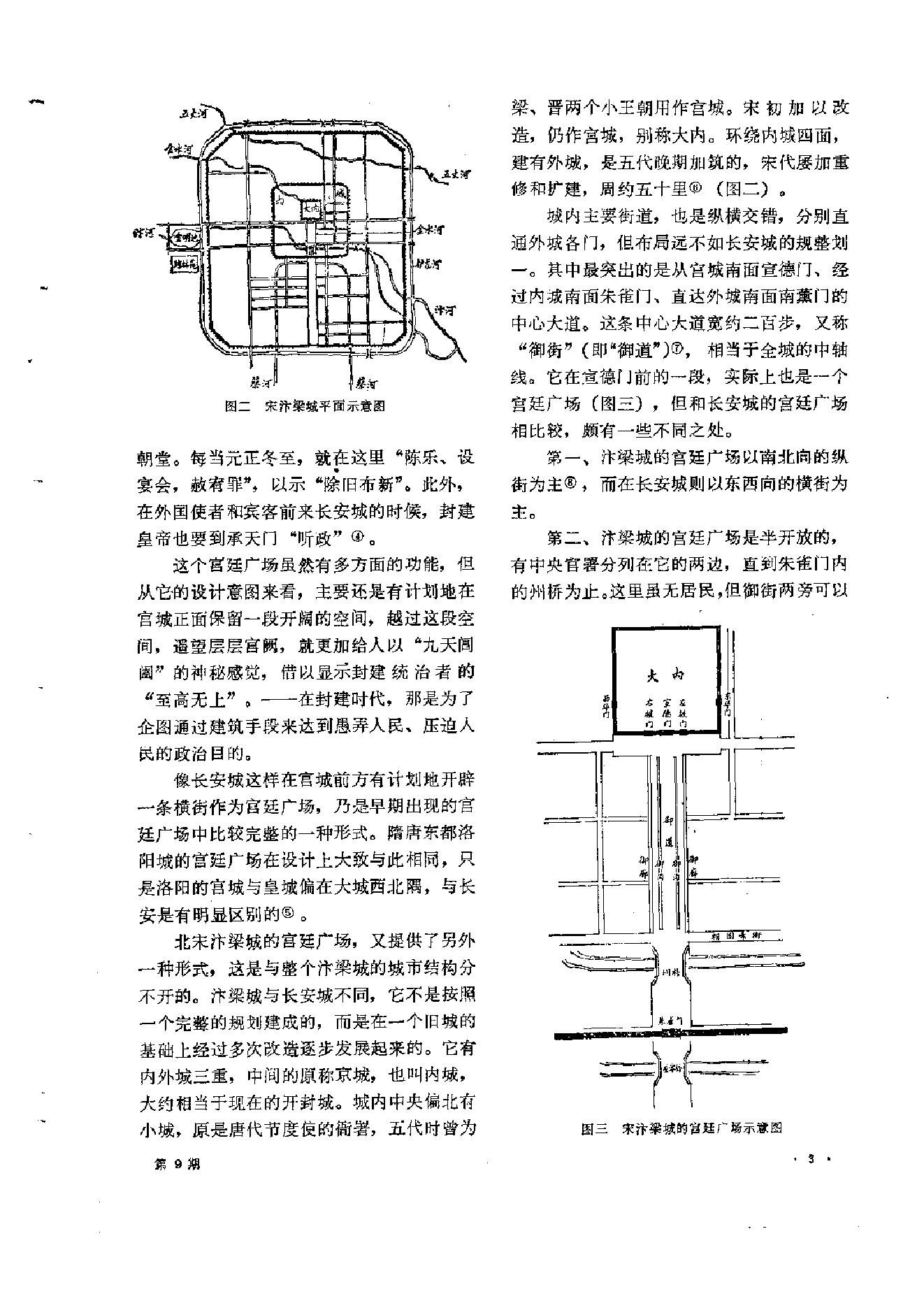 文物1977年09.pdf_第9页