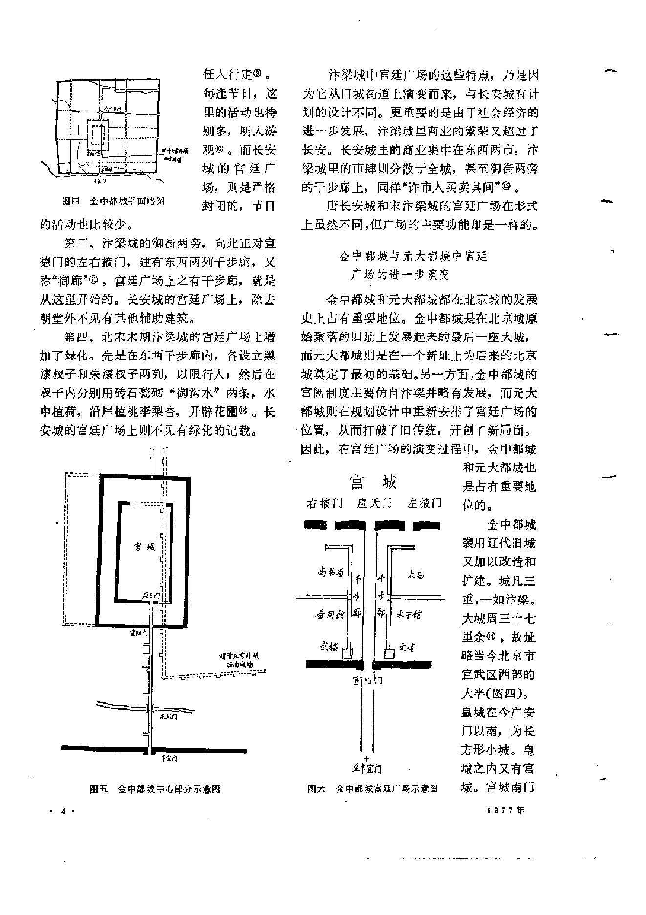 文物1977年09.pdf_第10页