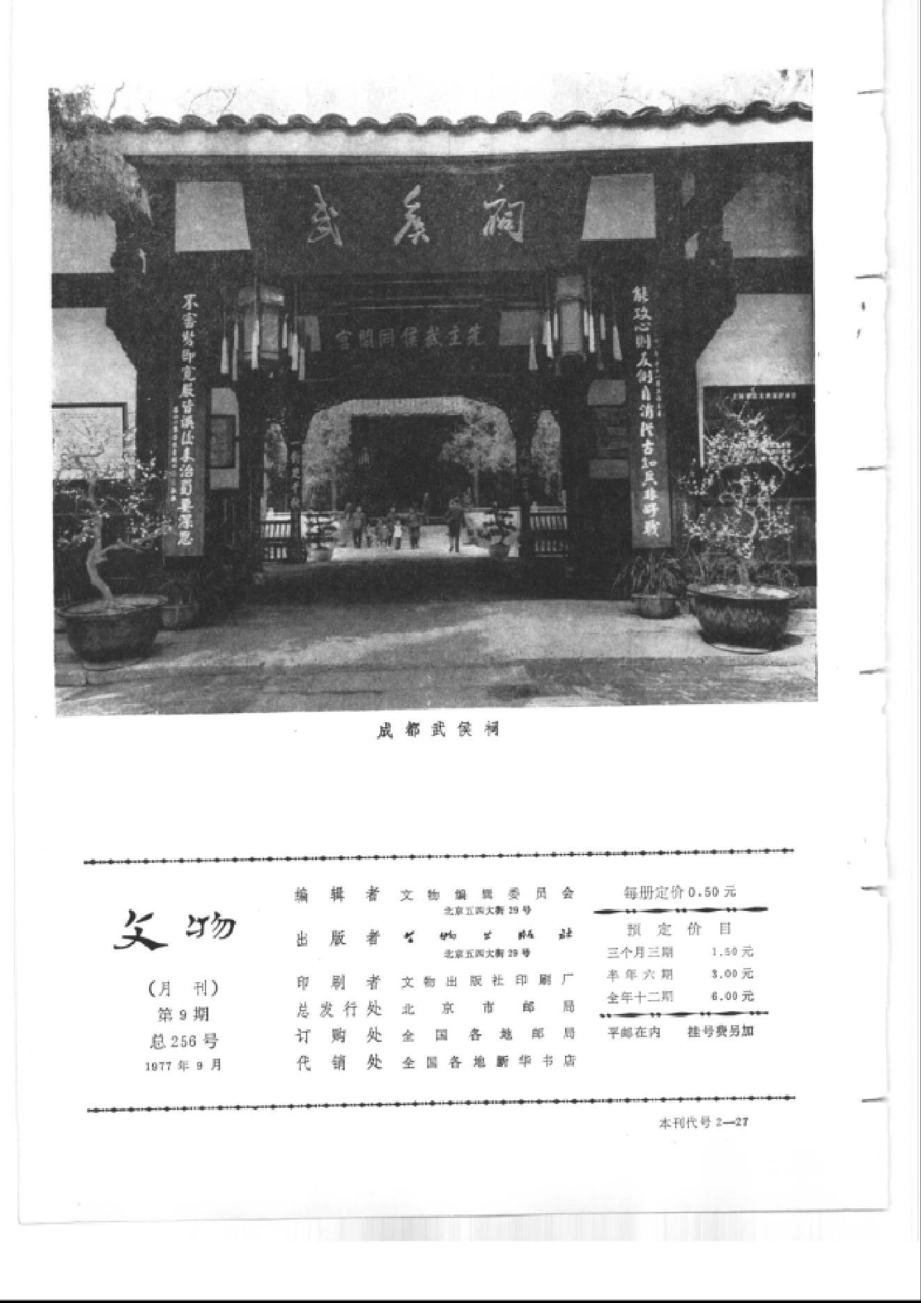 文物1977年09.pdf_第2页