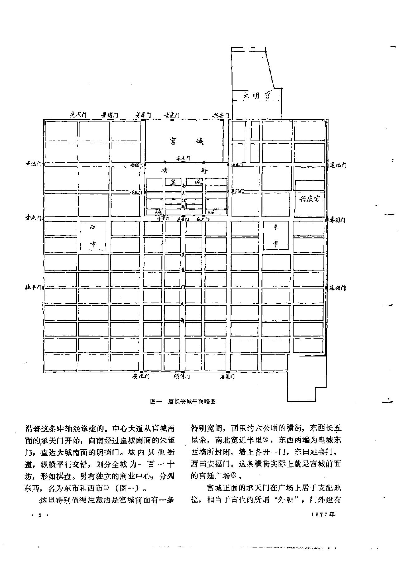 文物1977年09.pdf_第8页