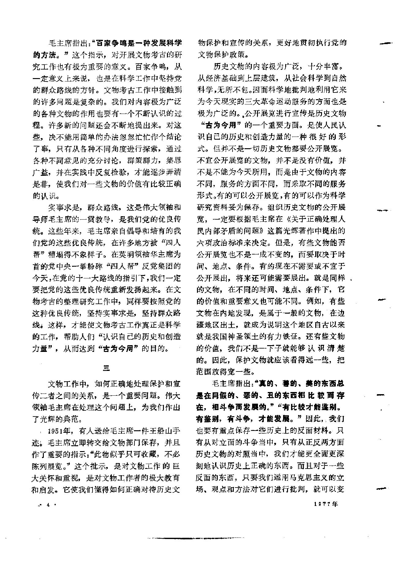 文物1977年10.pdf_第10页