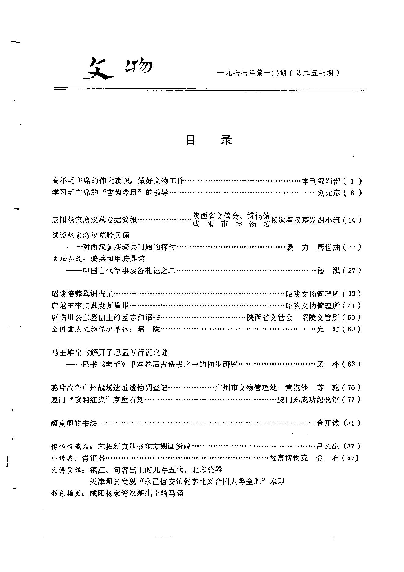 文物1977年10.pdf_第5页