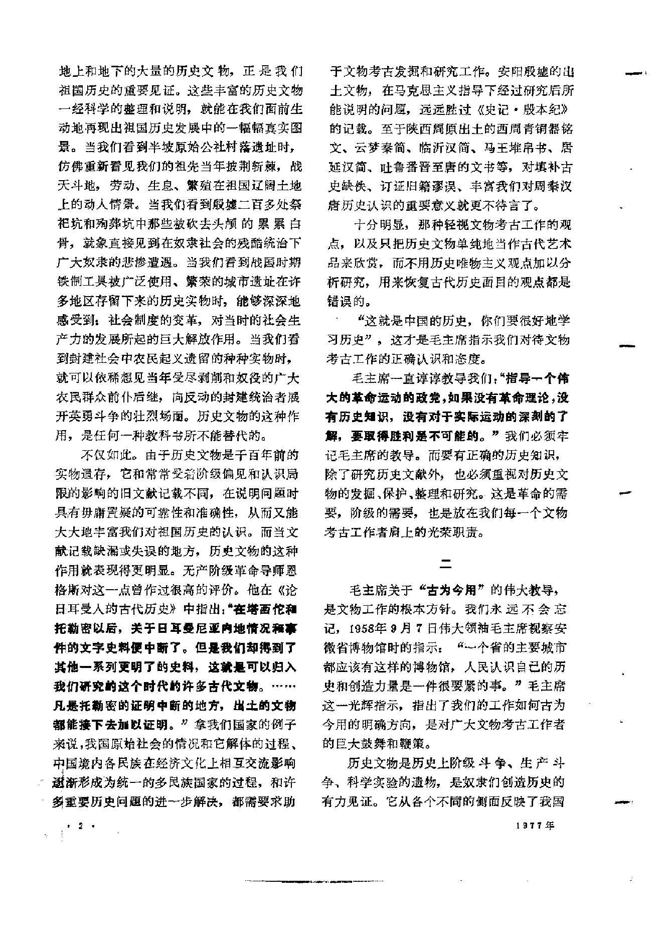 文物1977年10.pdf_第8页