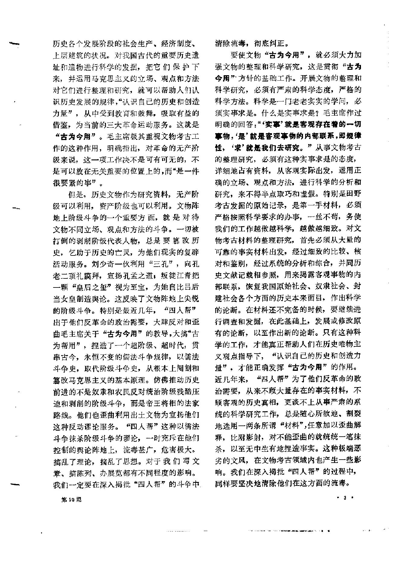 文物1977年10.pdf_第9页