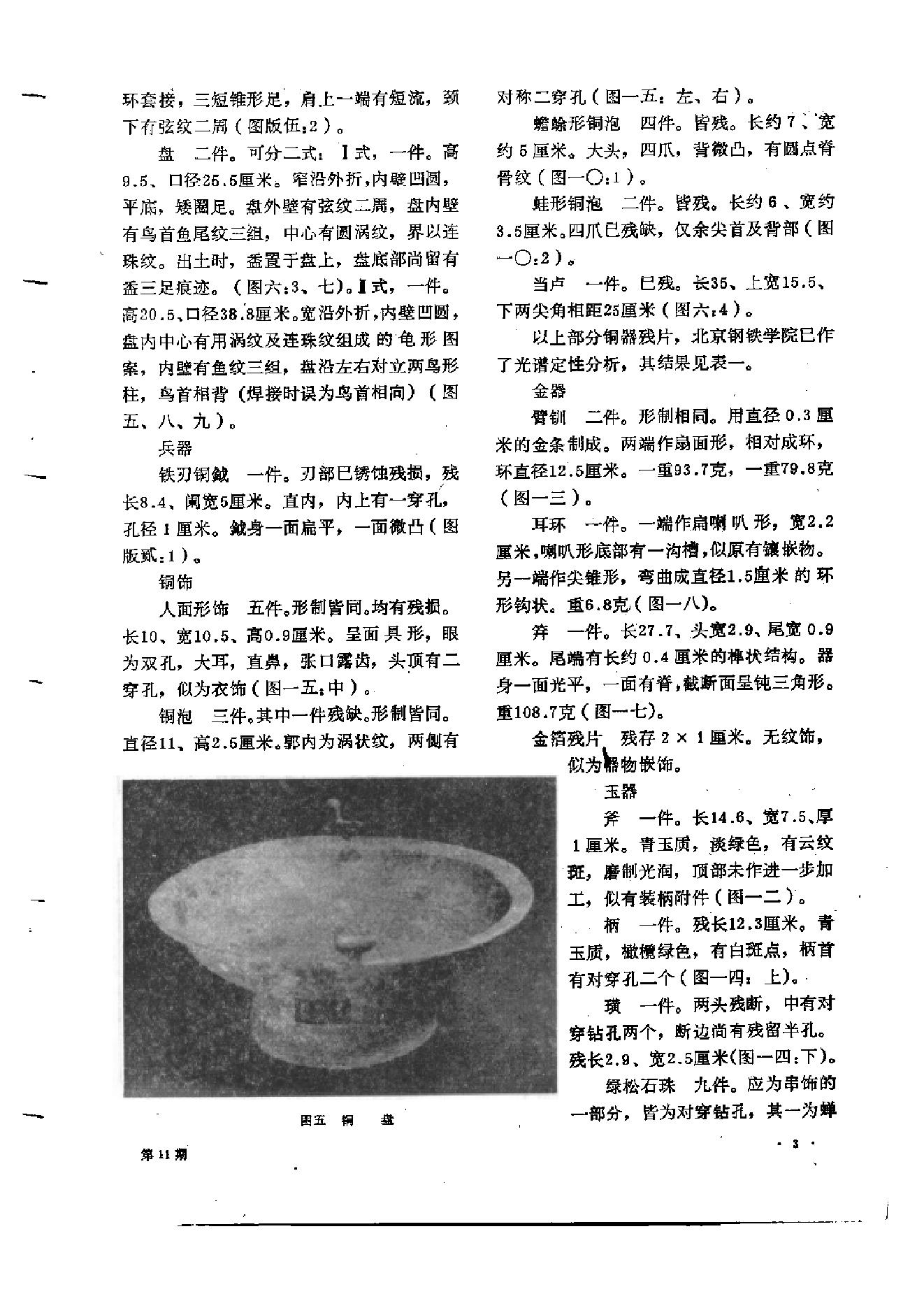 文物1977年11.pdf_第7页