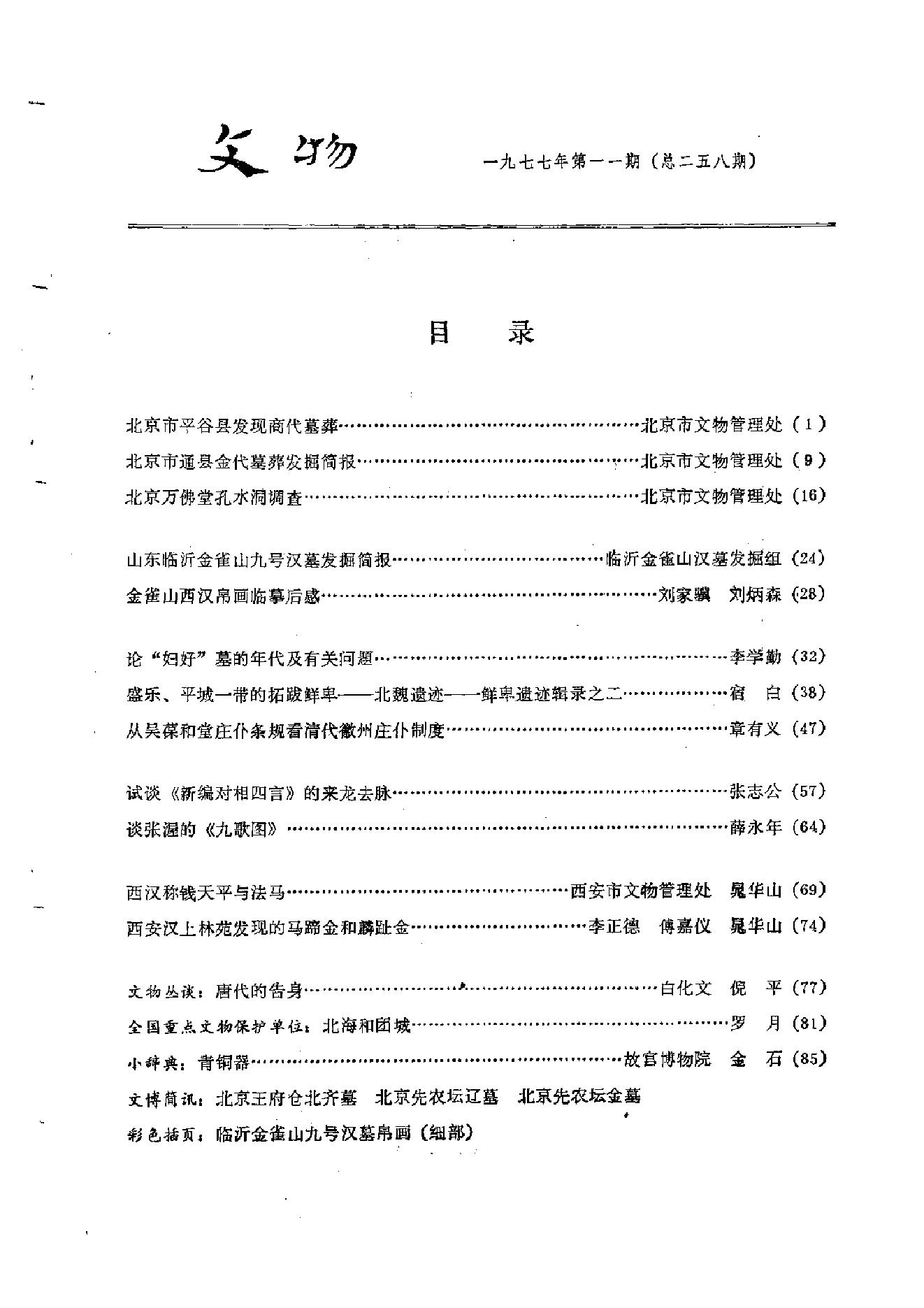 文物1977年11.pdf_第3页