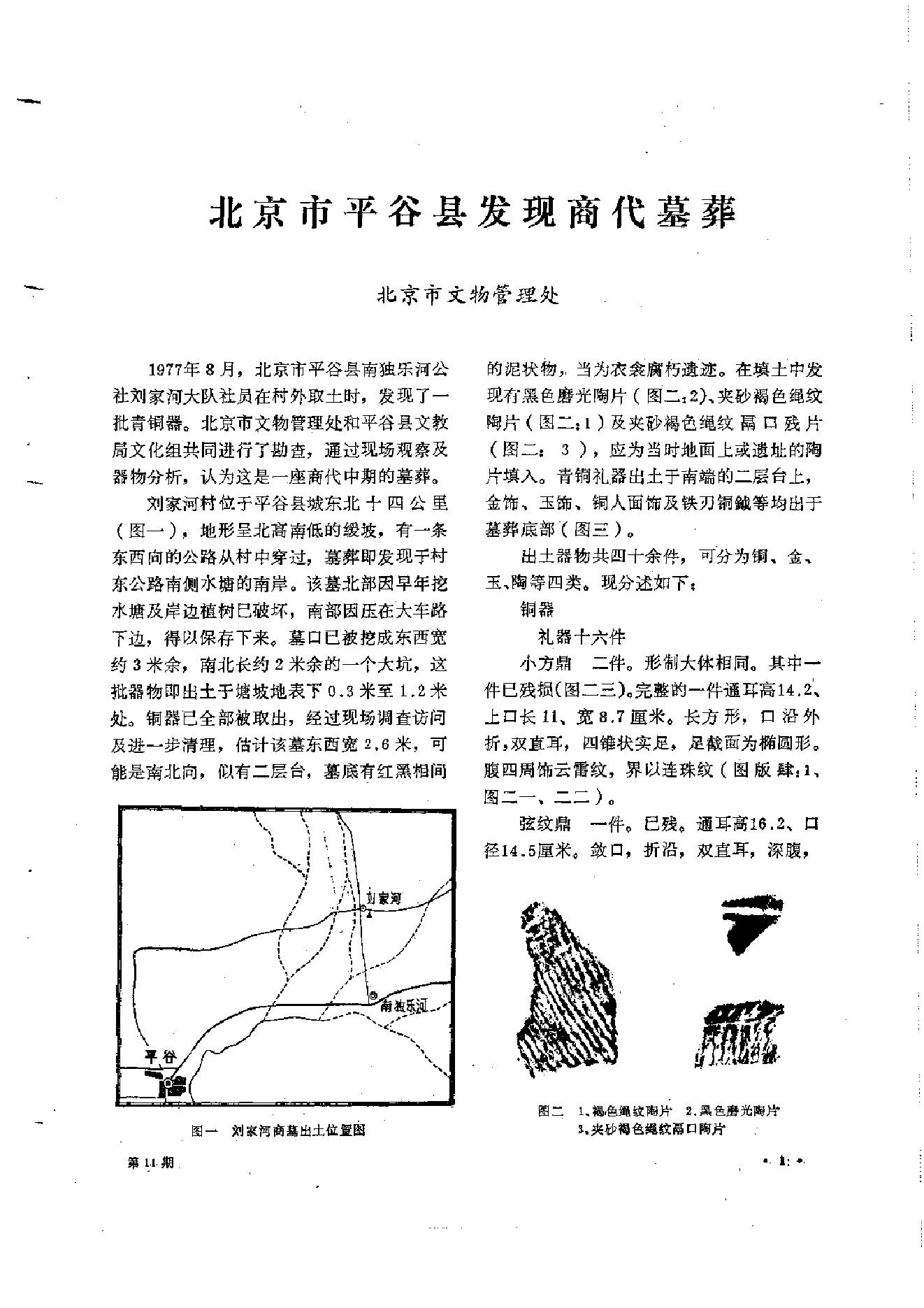 文物1977年11.pdf_第5页