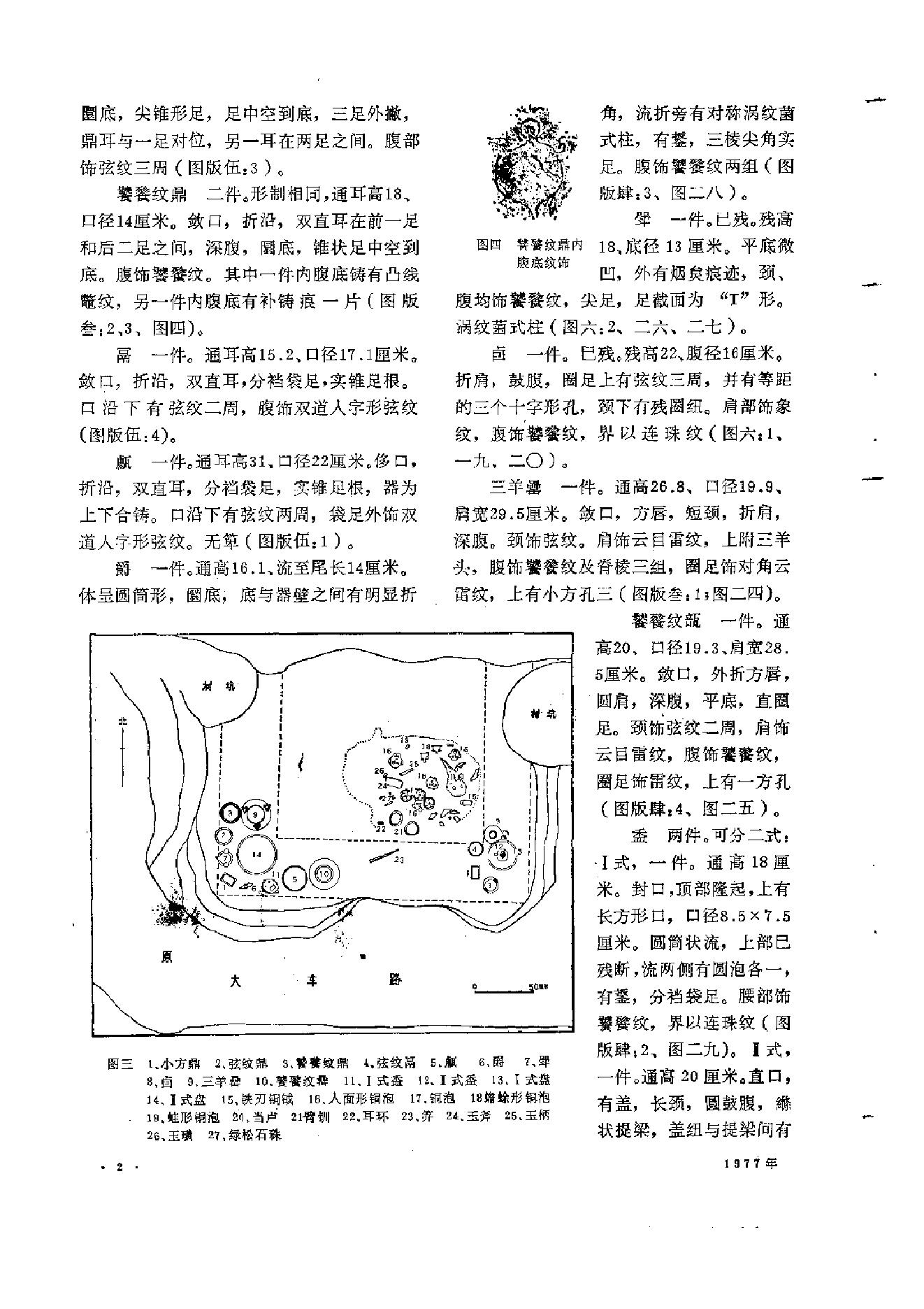 文物1977年11.pdf_第6页