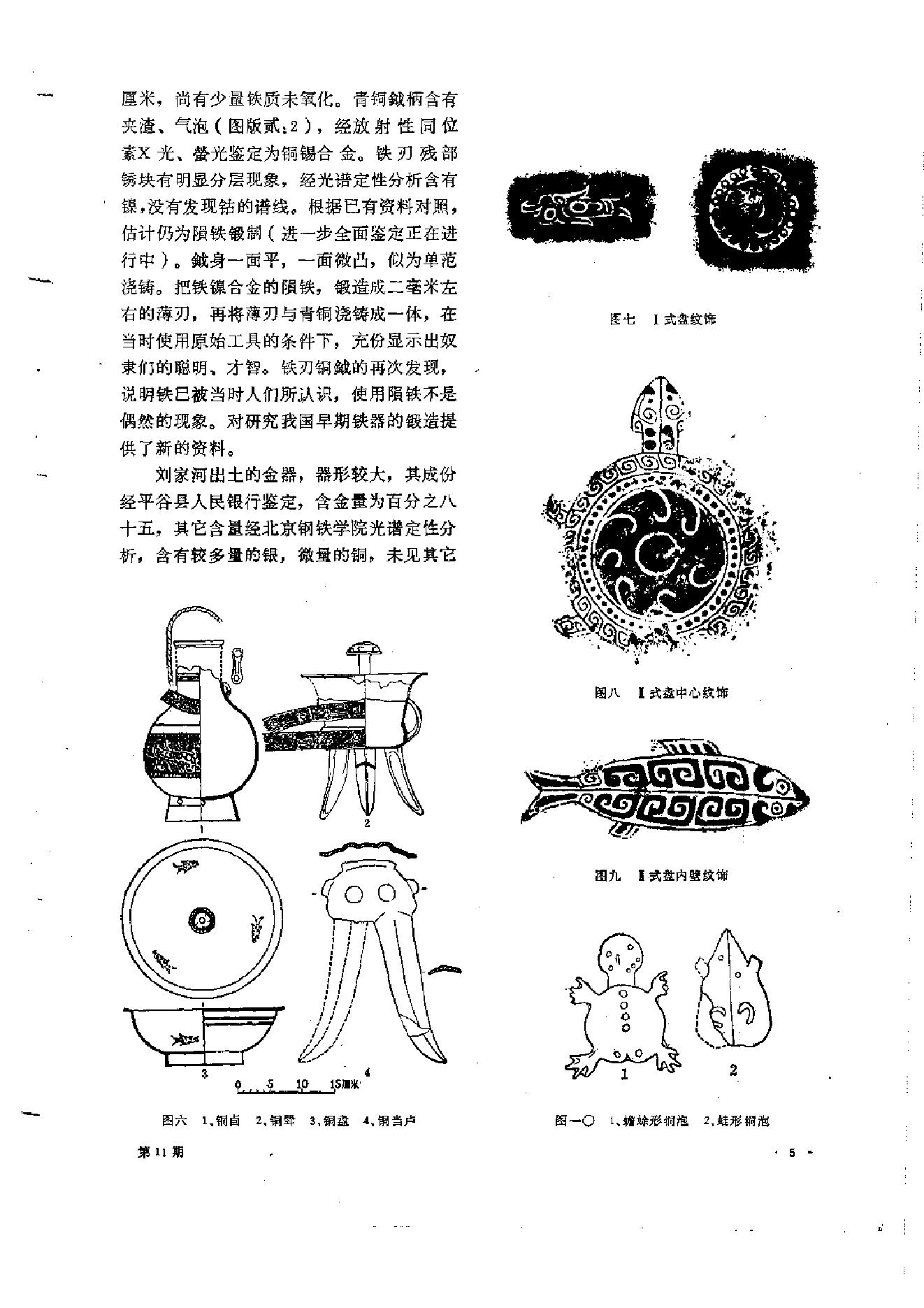 文物1977年11.pdf_第9页