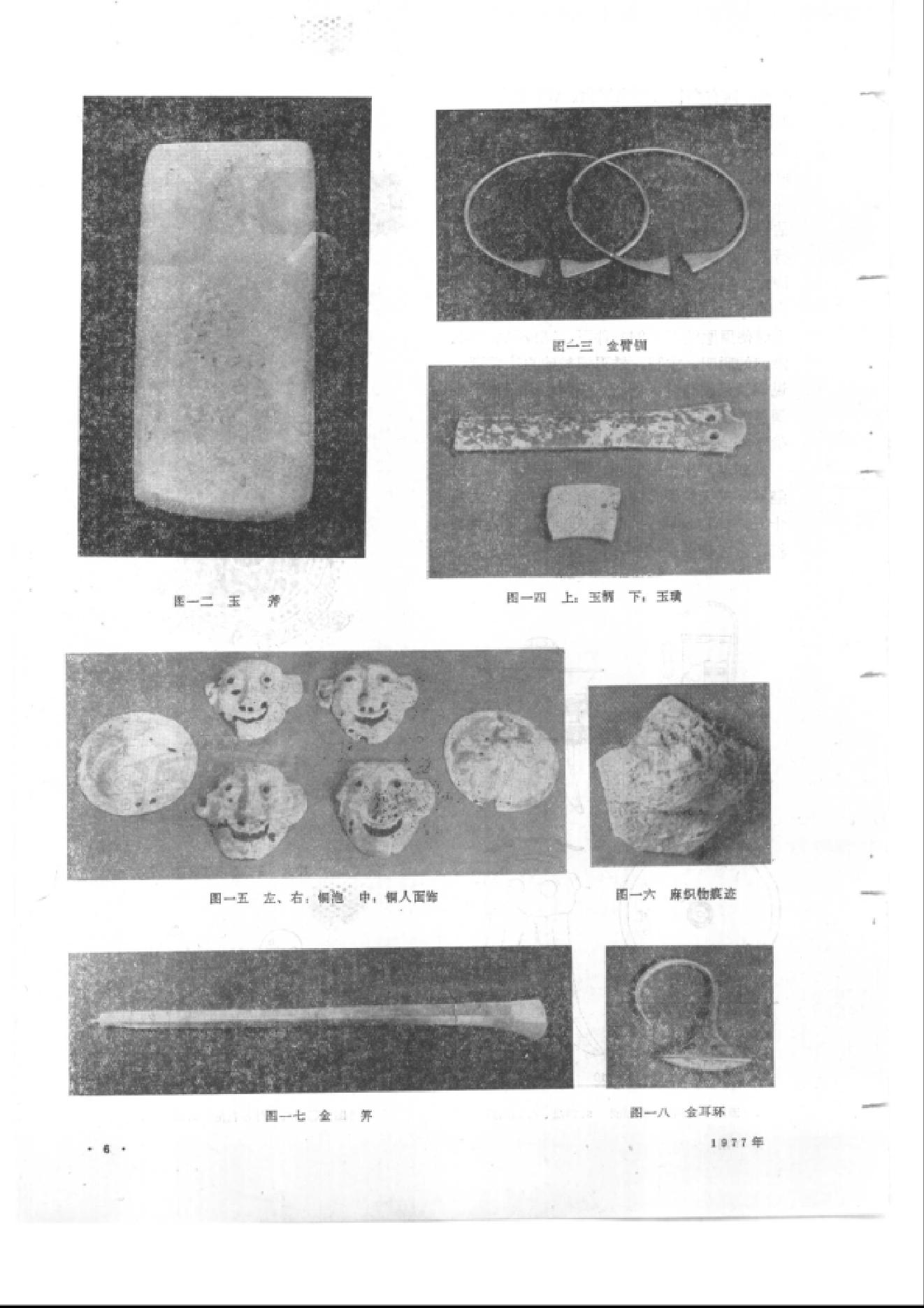 文物1977年11.pdf_第10页