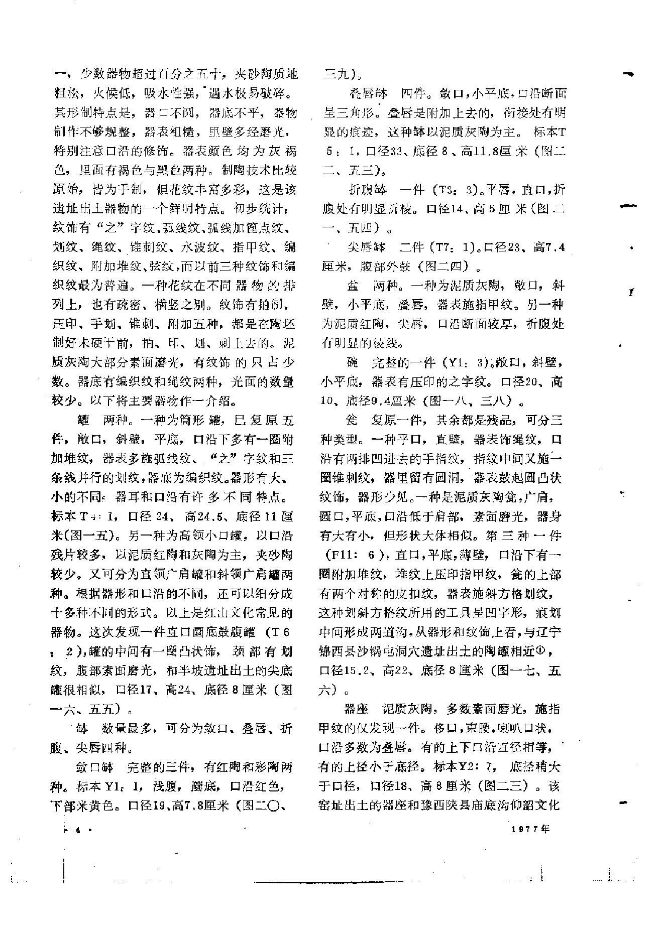 文物1977年12.pdf_第8页