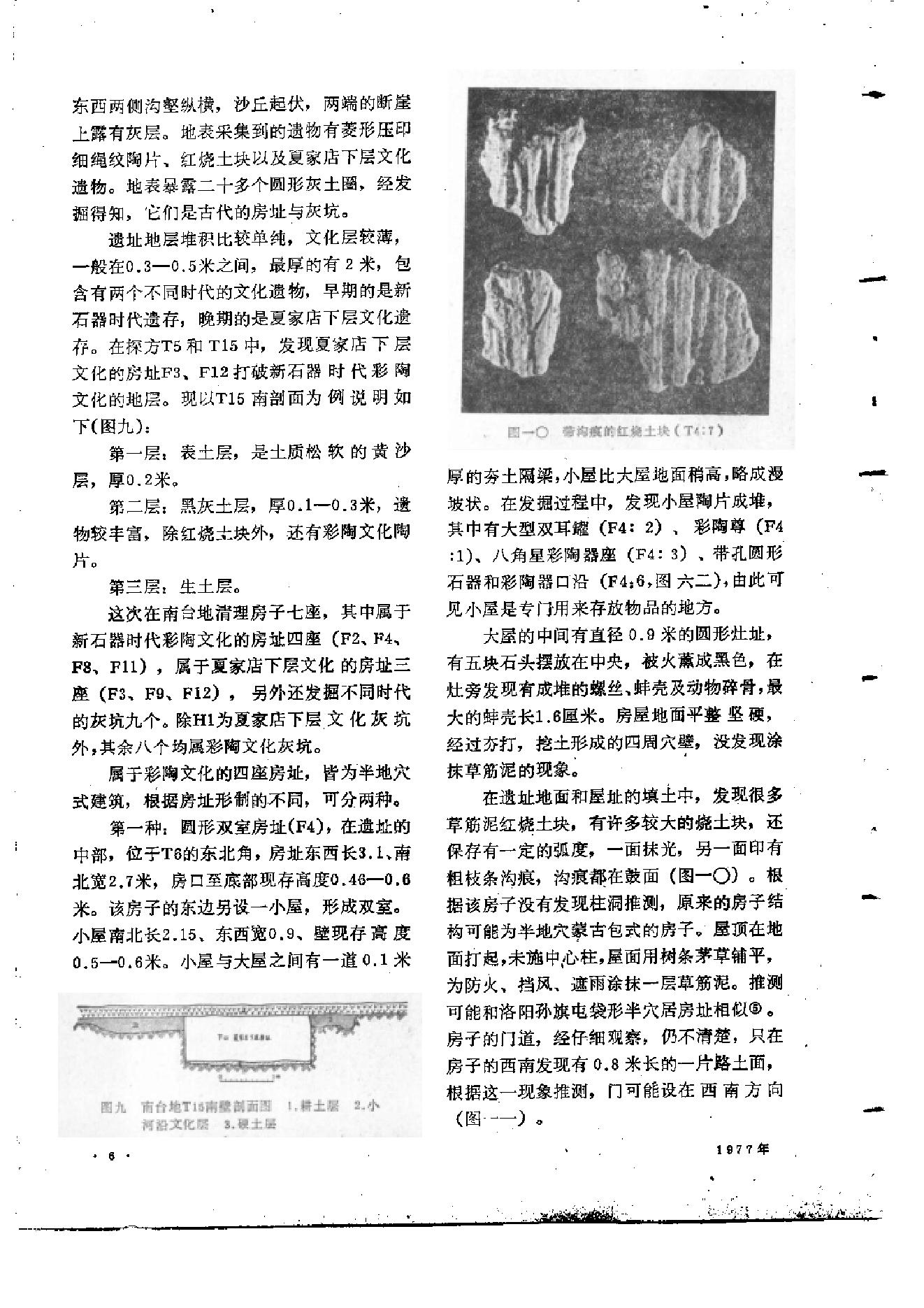 文物1977年12.pdf_第10页