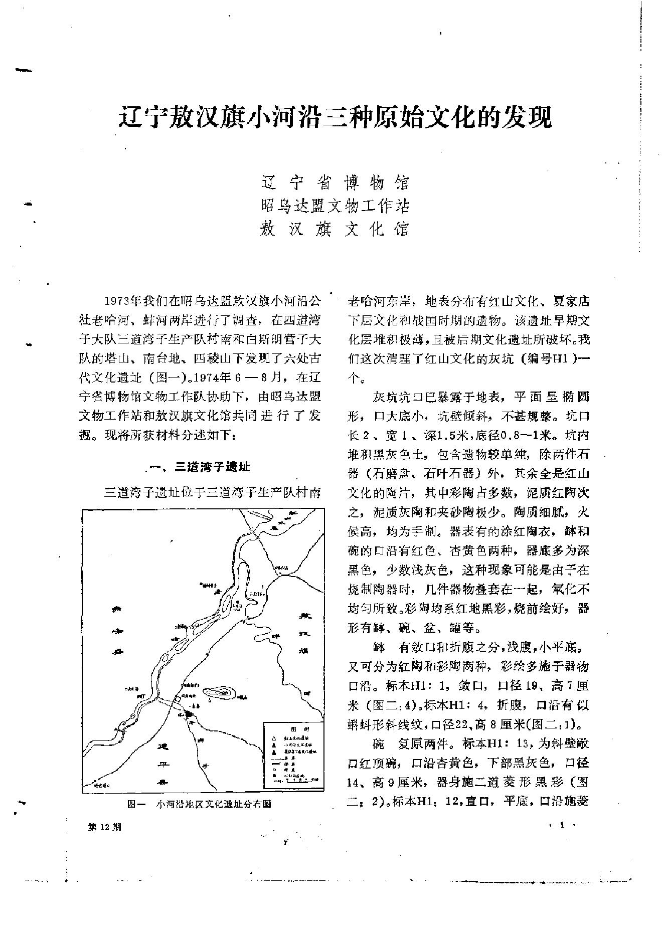 文物1977年12.pdf_第5页