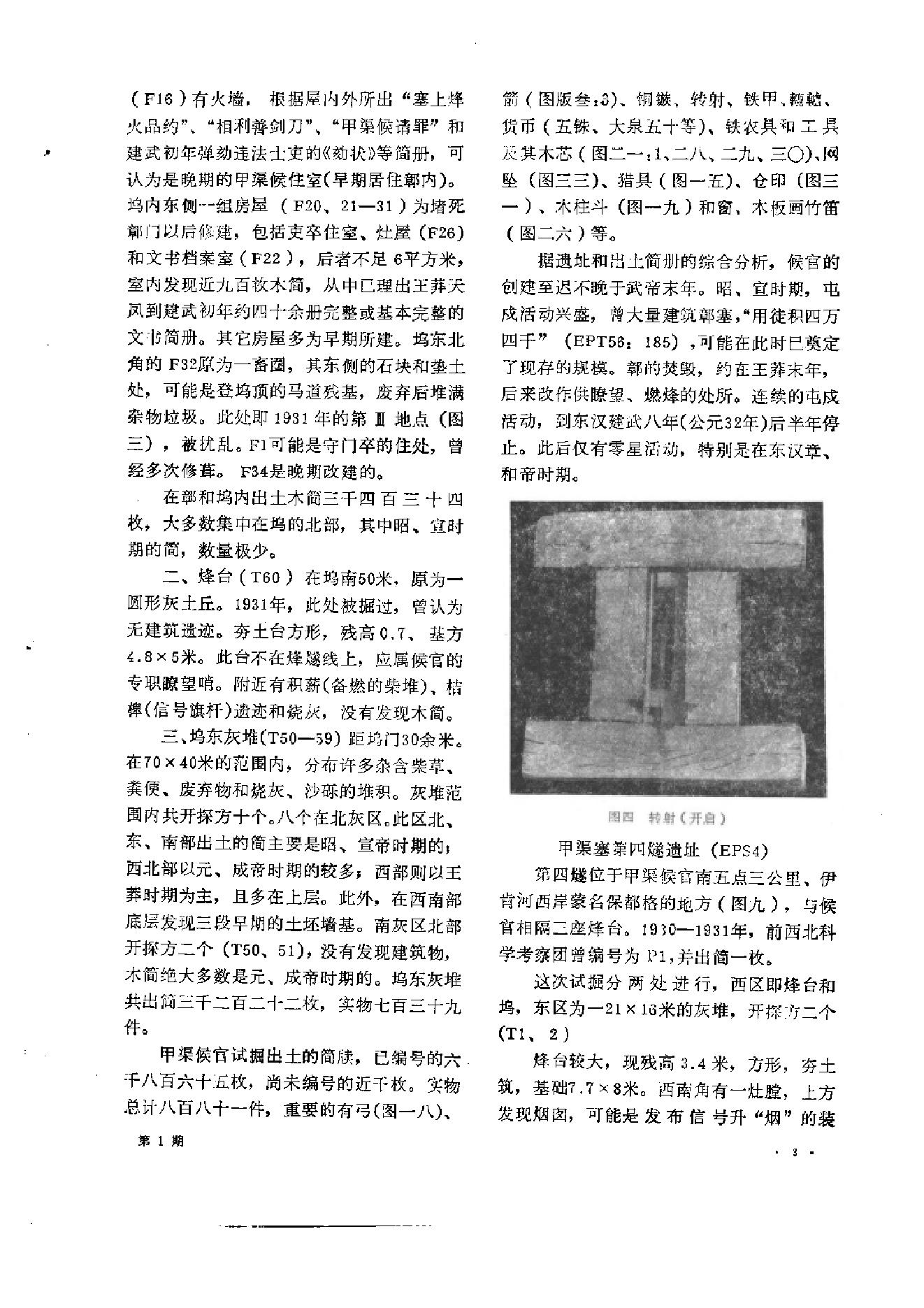 文物1978年01.pdf_第6页