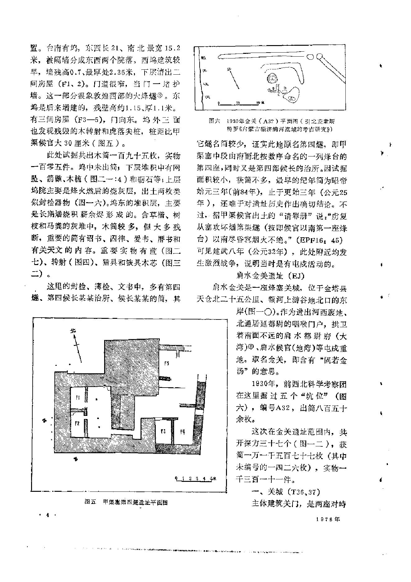 文物1978年01.pdf_第7页