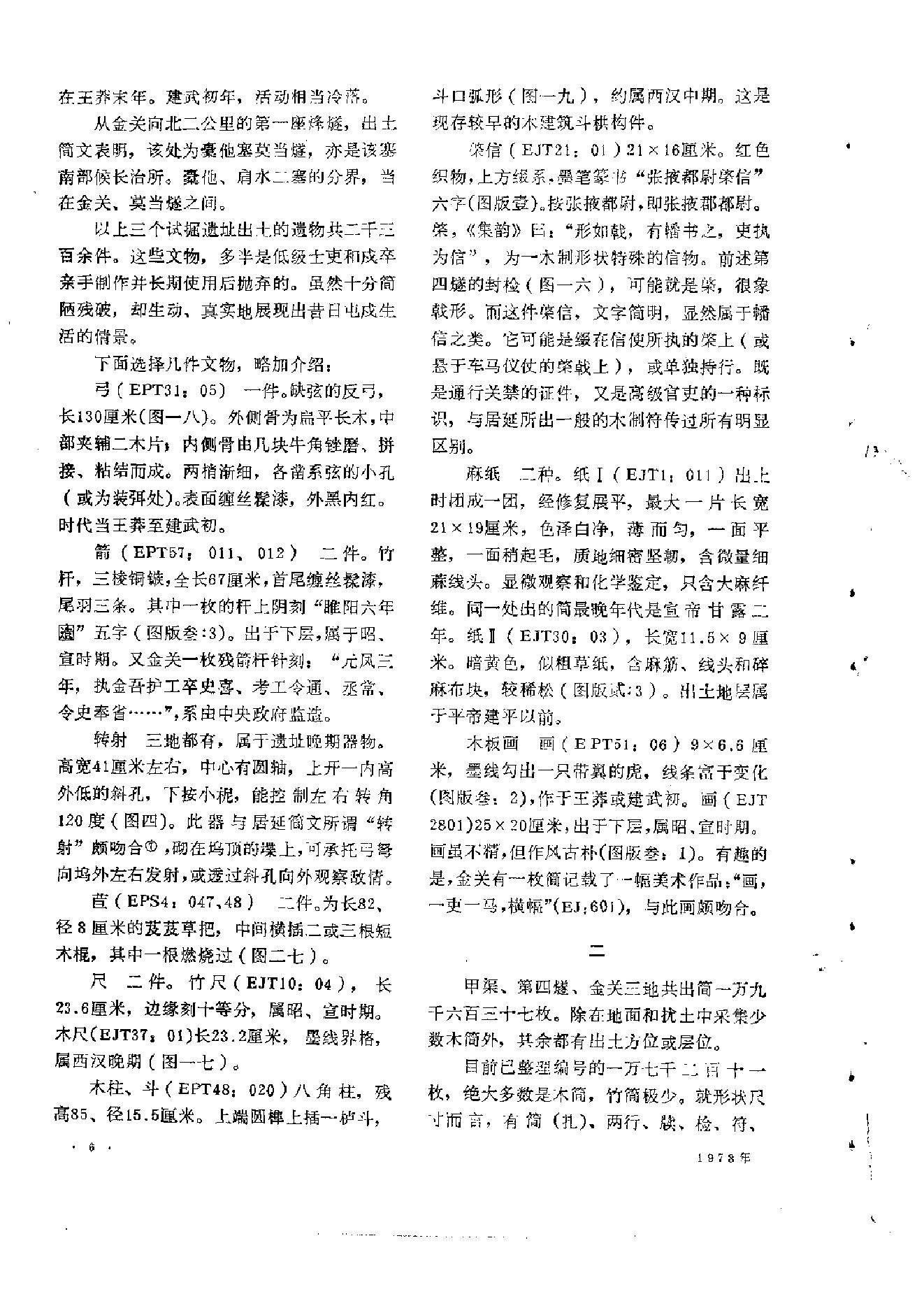 文物1978年01.pdf_第9页